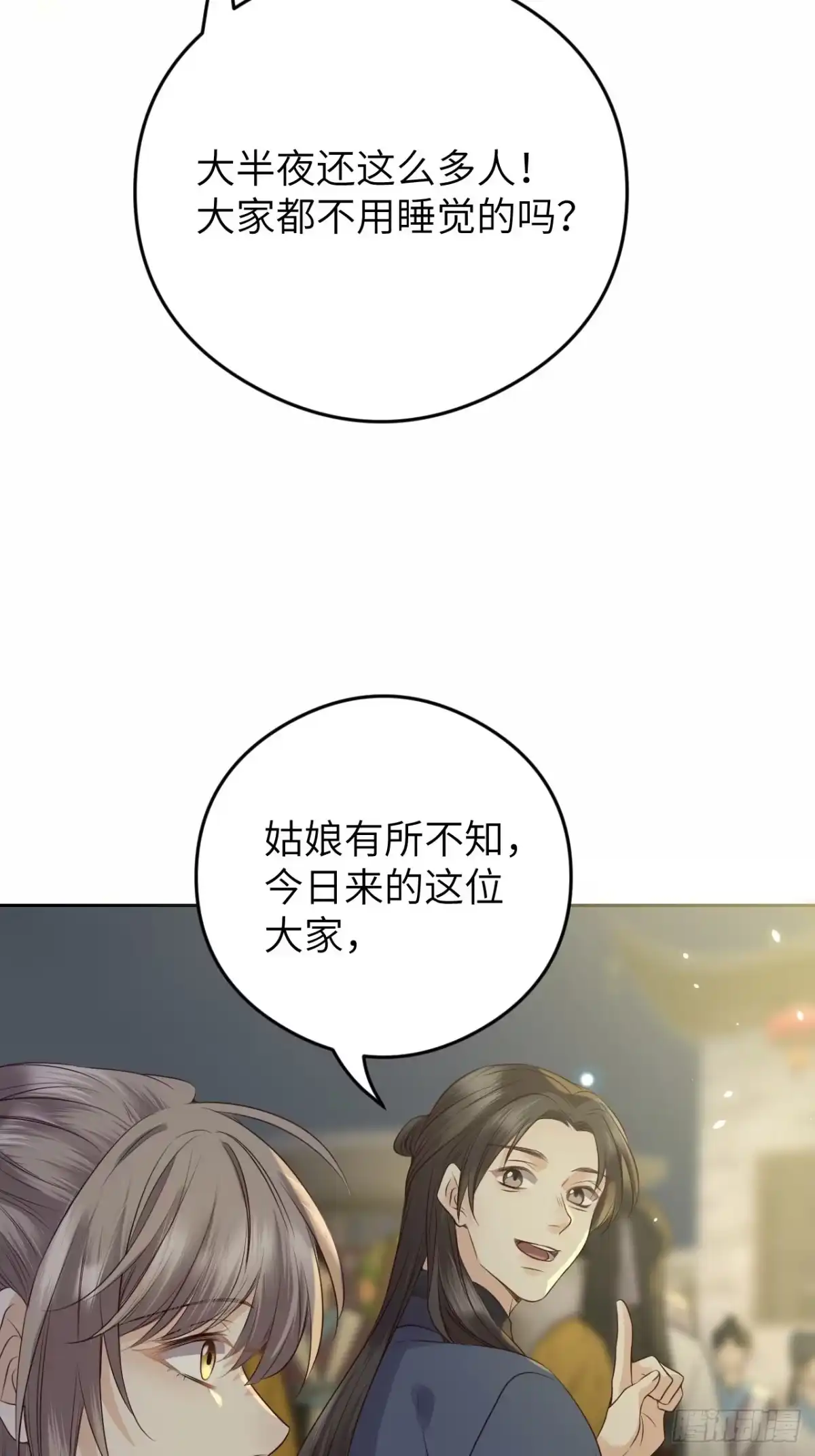 《所爱隔山海》第16话.满盘骰子不成双 第38页