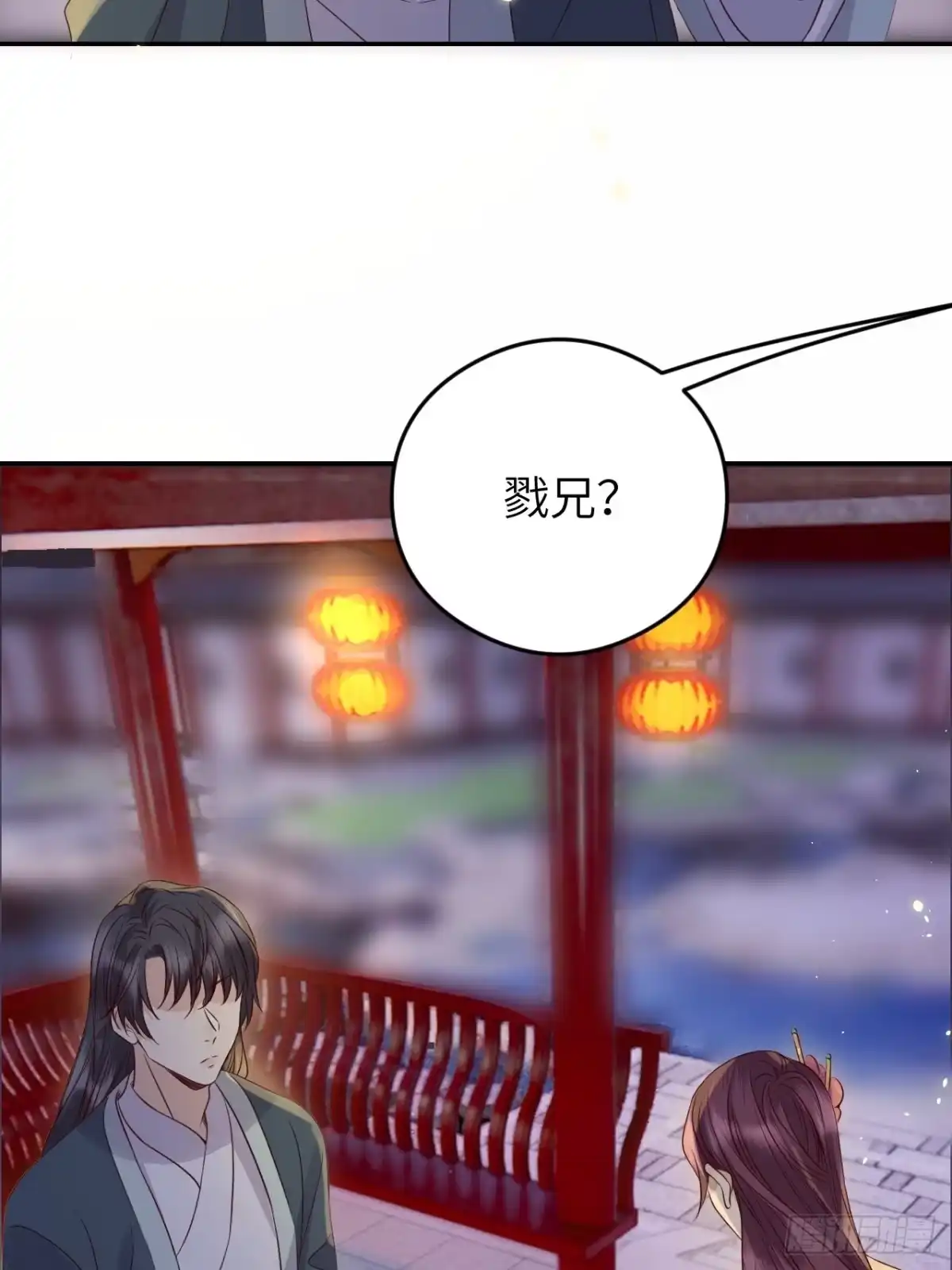 《所爱隔山海》第16话.满盘骰子不成双 第7页