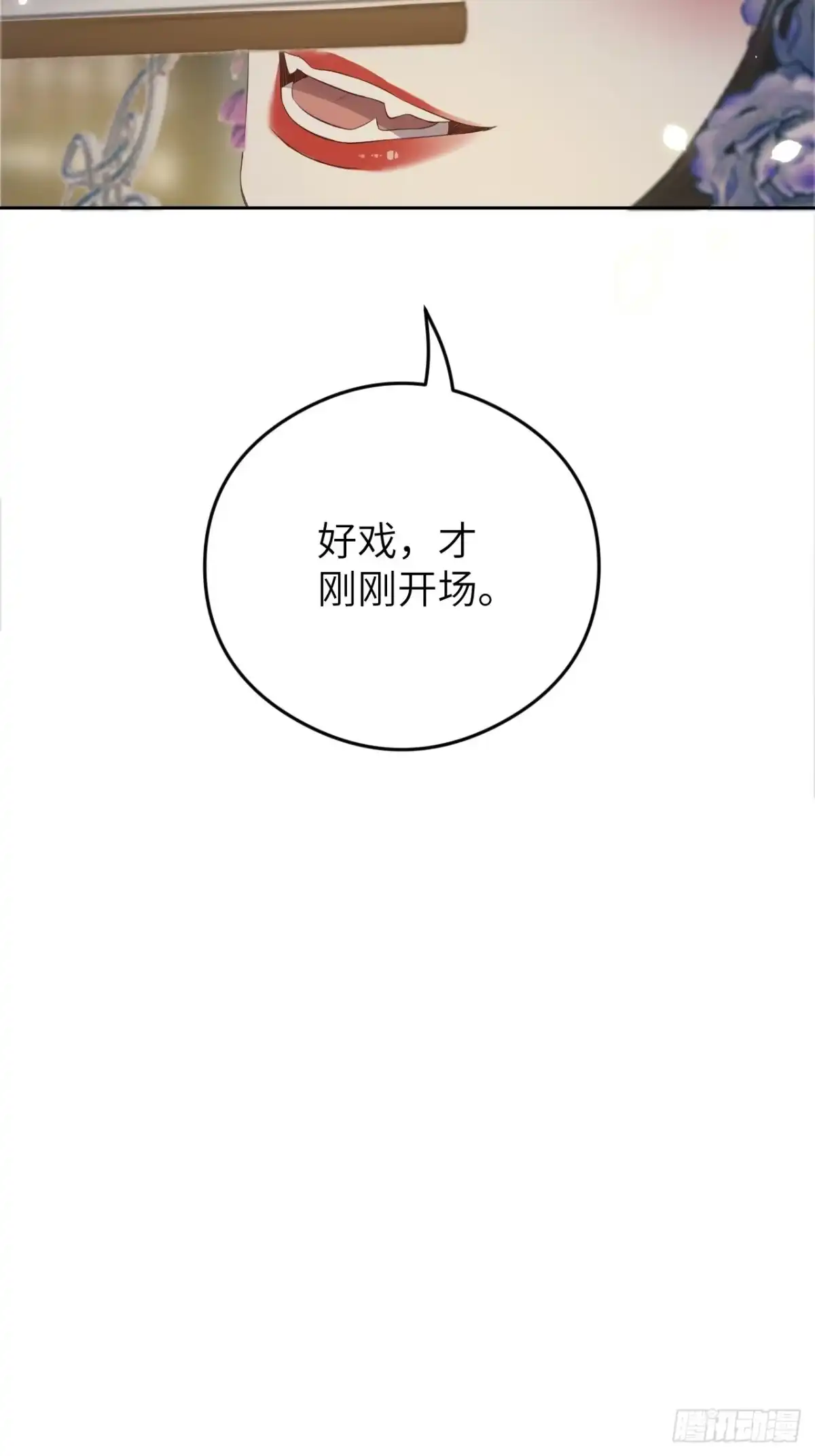 《所爱隔山海》第16话.满盘骰子不成双 第48页