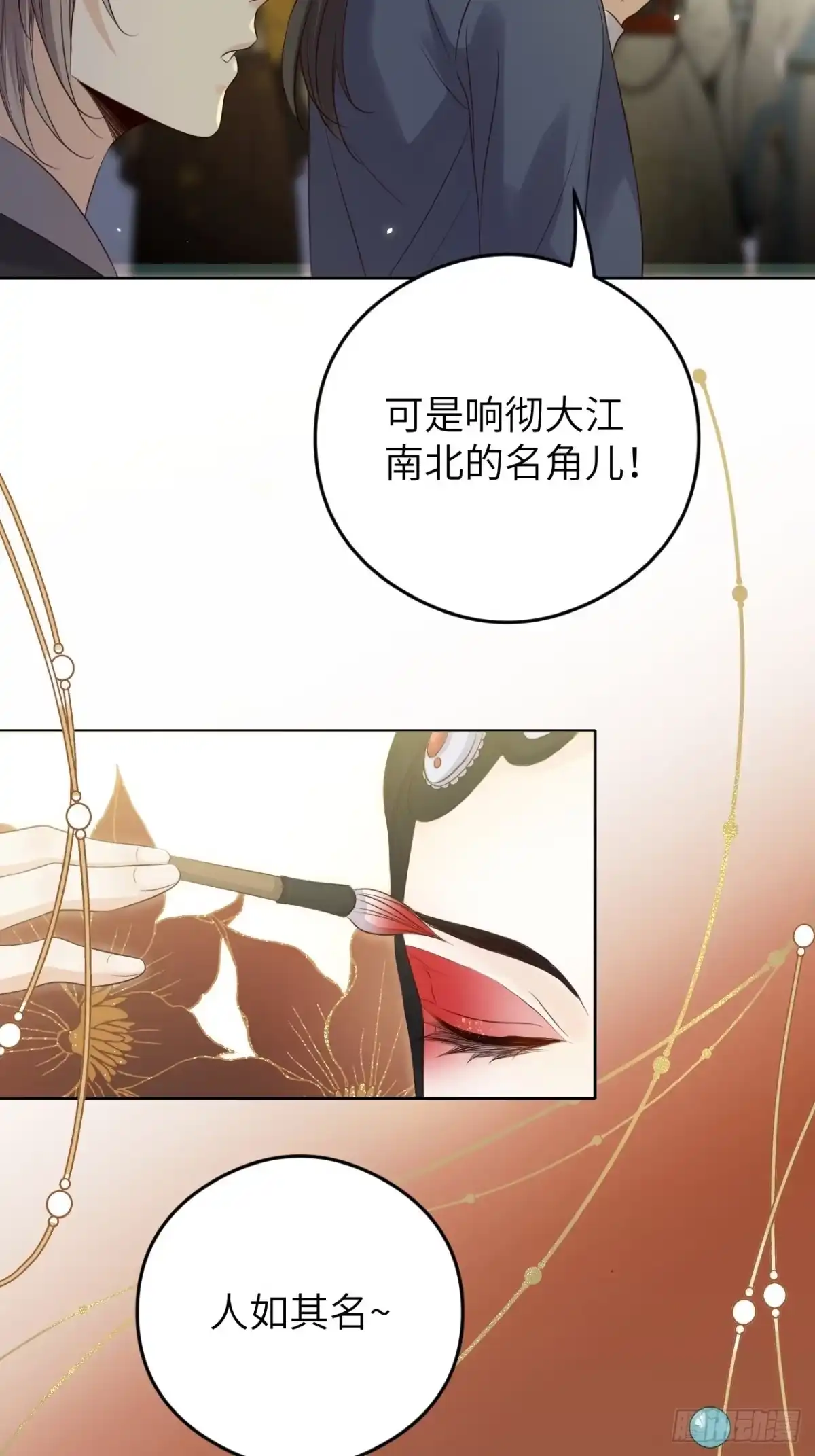 《所爱隔山海》第16话.满盘骰子不成双 第39页