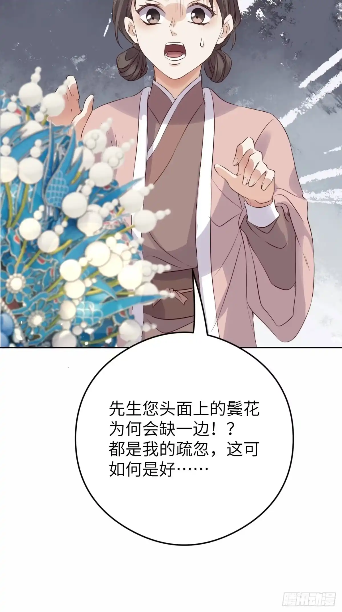 《所爱隔山海》第16话.满盘骰子不成双 第44页