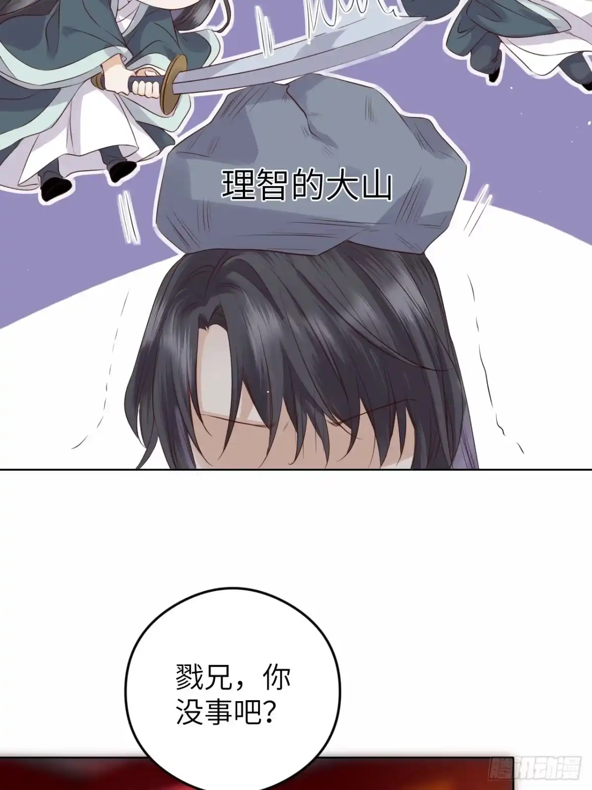 《所爱隔山海》第16话.满盘骰子不成双 第15页