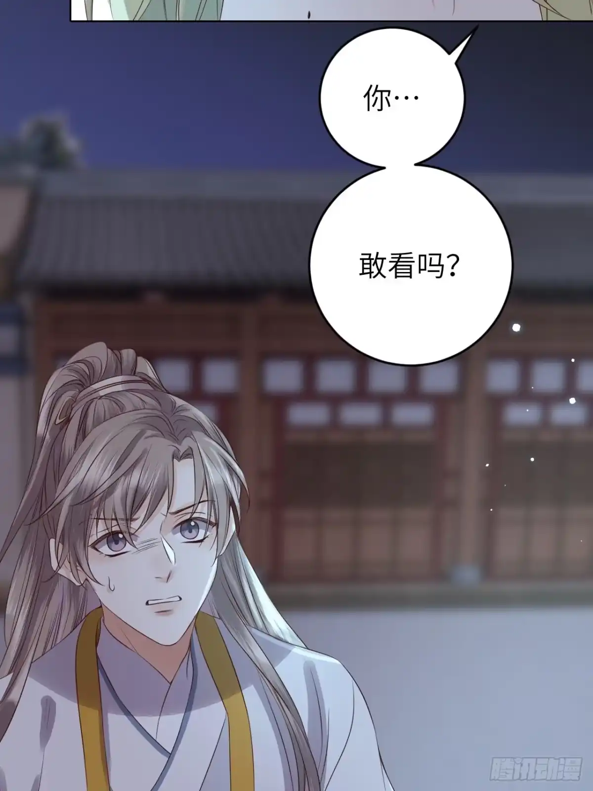 《所爱隔山海》第17话.梦中梦见梦中人 第52页