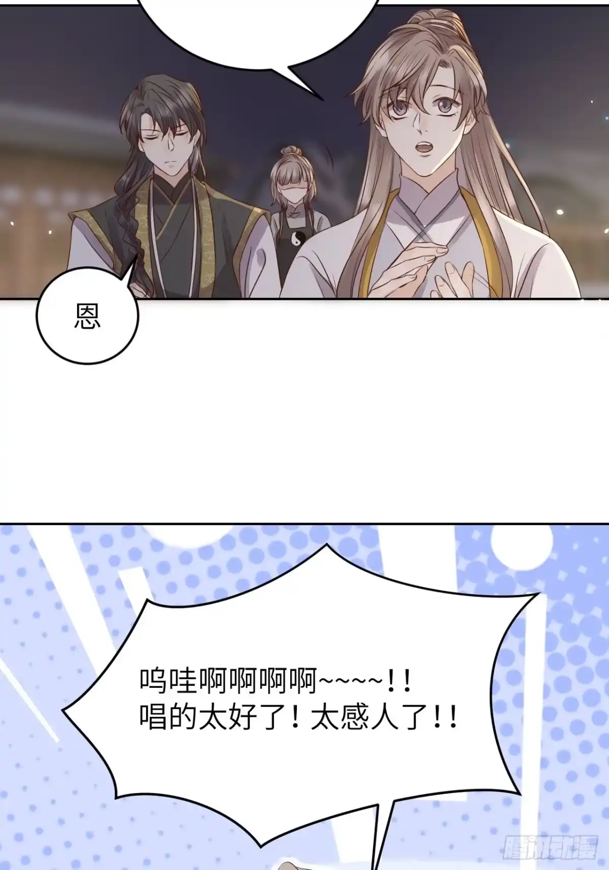 《所爱隔山海》第17话.梦中梦见梦中人 第7页