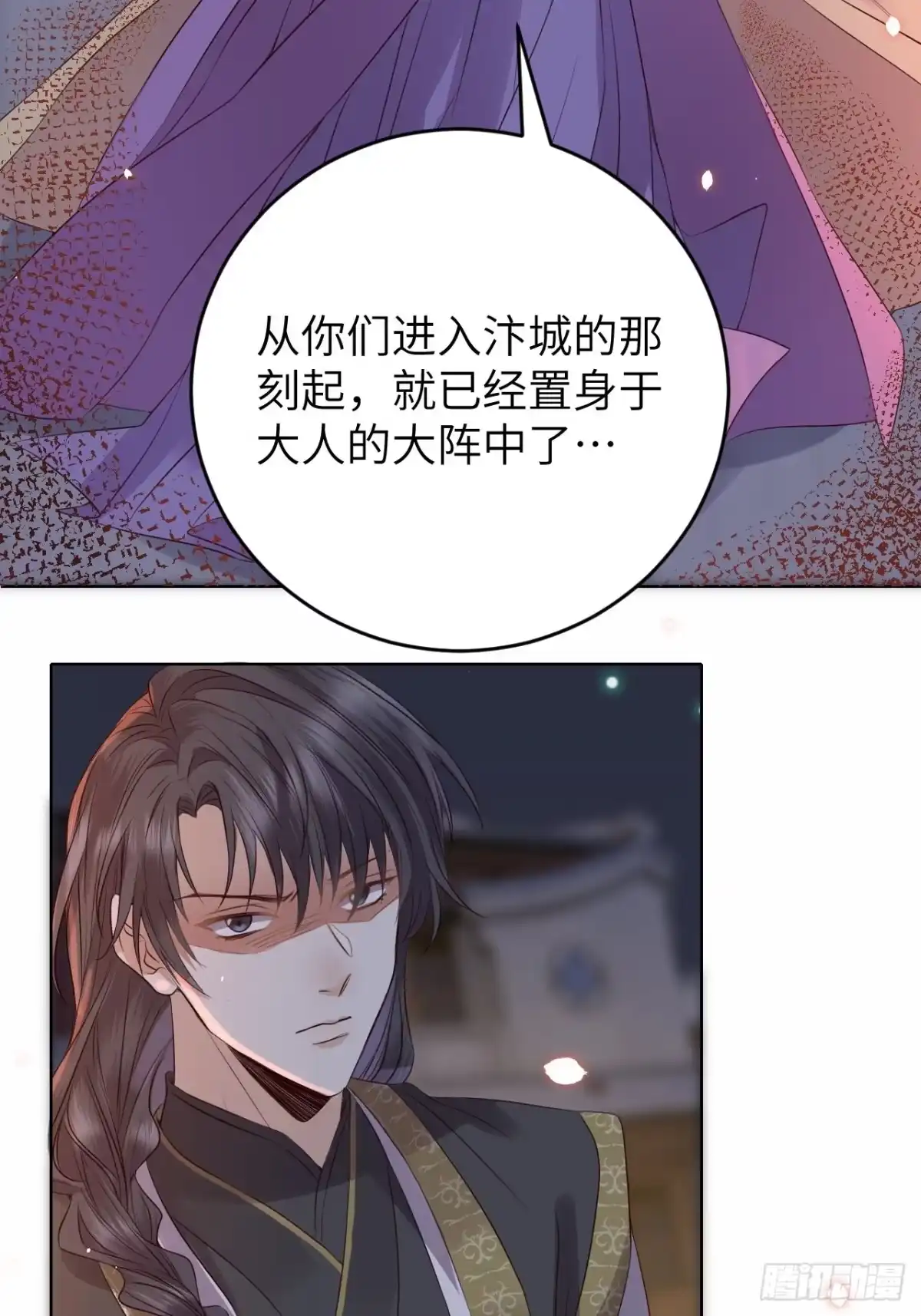 《所爱隔山海》第17话.梦中梦见梦中人 第29页