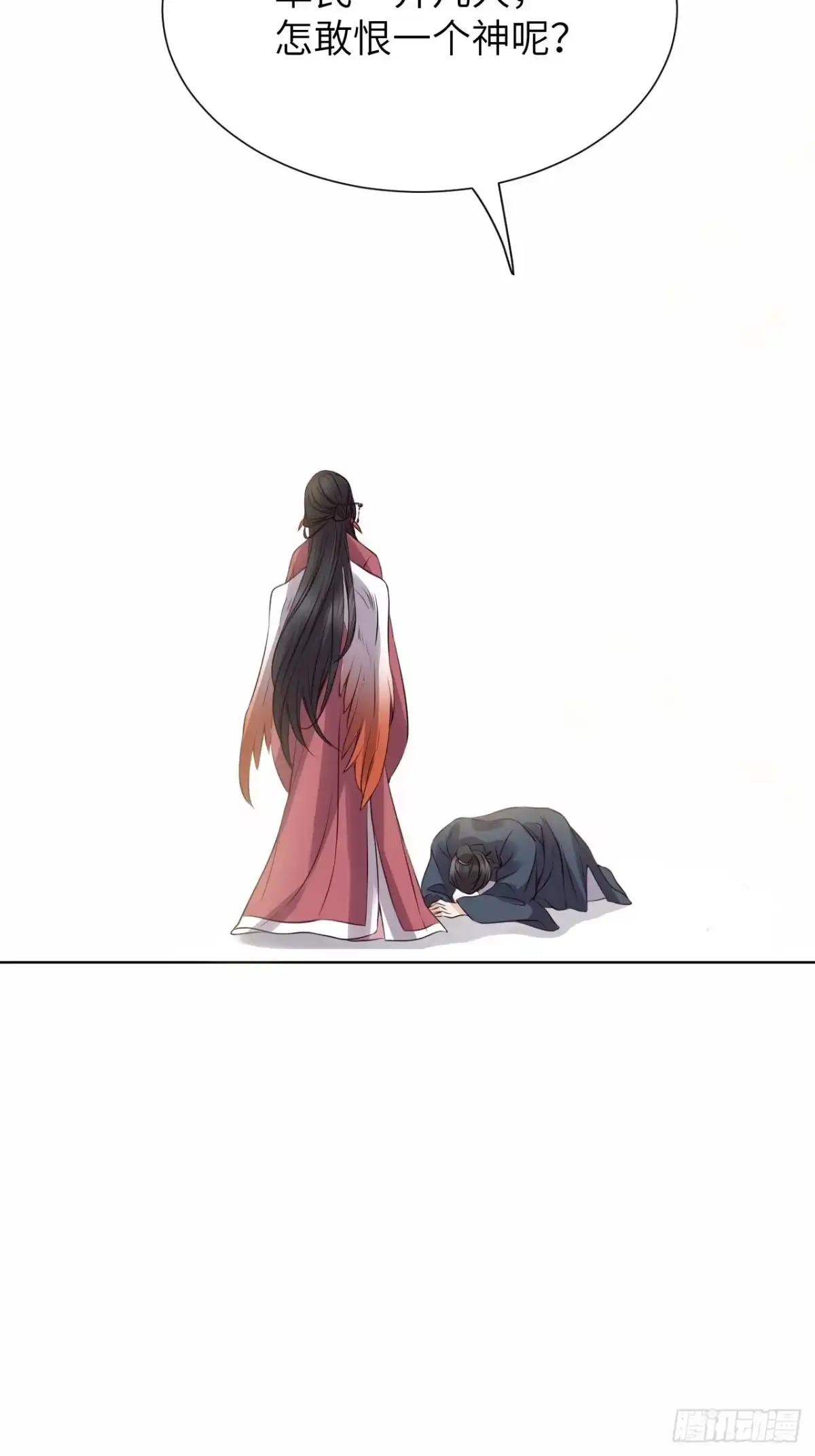 《所爱隔山海》第18话.恨人神之道殊兮 第44页