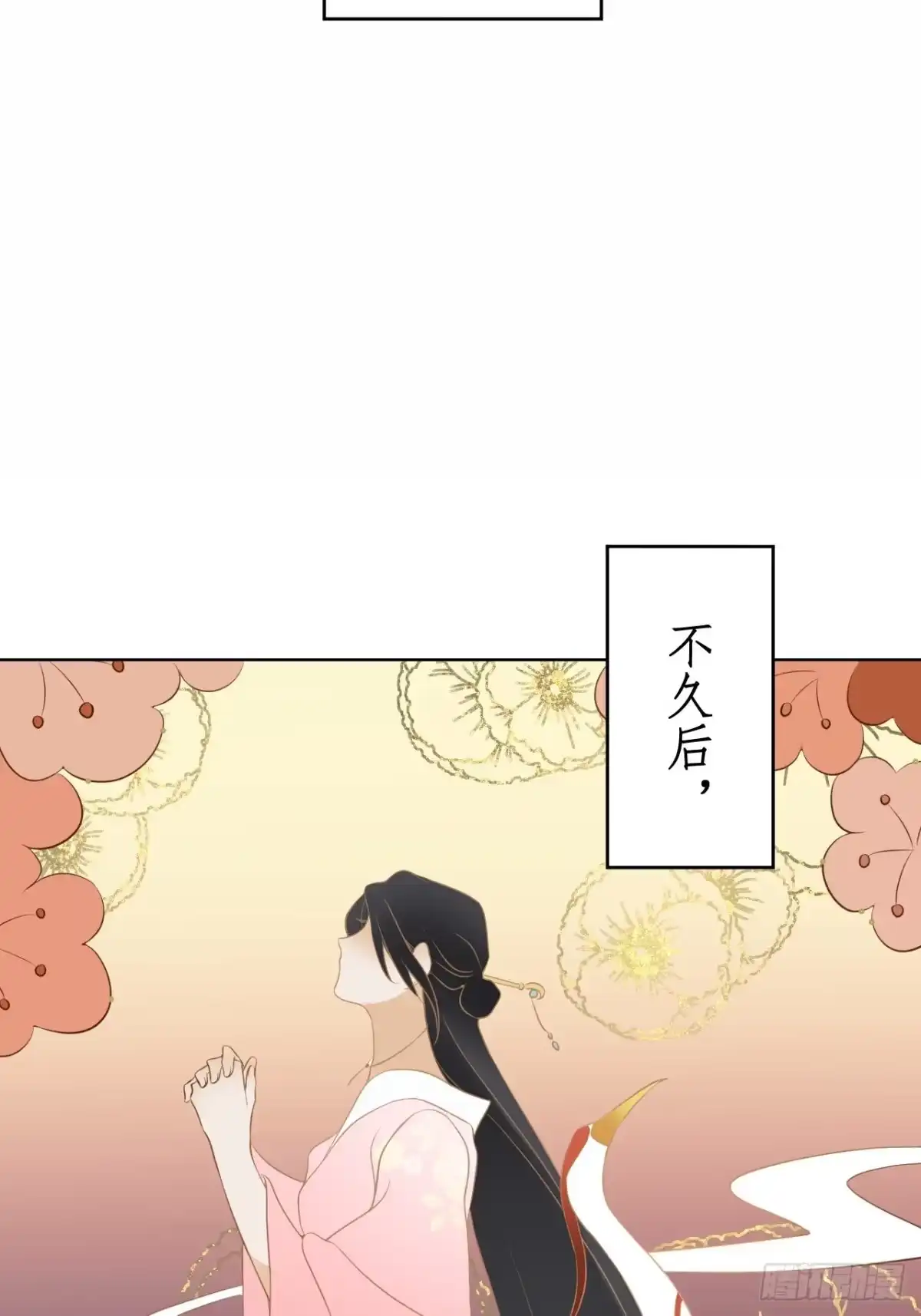 《所爱隔山海》第18话.恨人神之道殊兮 第8页