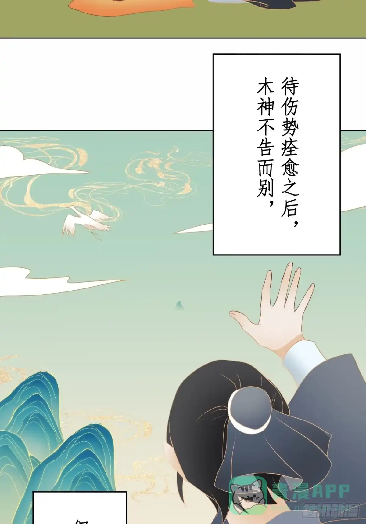 《所爱隔山海》第18话.恨人神之道殊兮 第6页