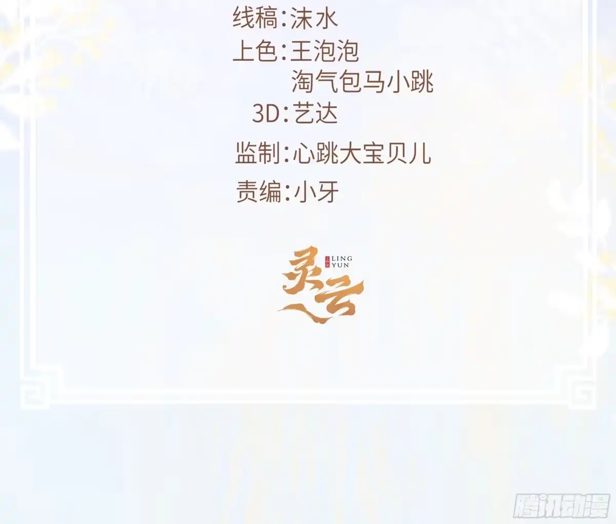 《所爱隔山海》第1话.何客新投魍魉乡 第3页