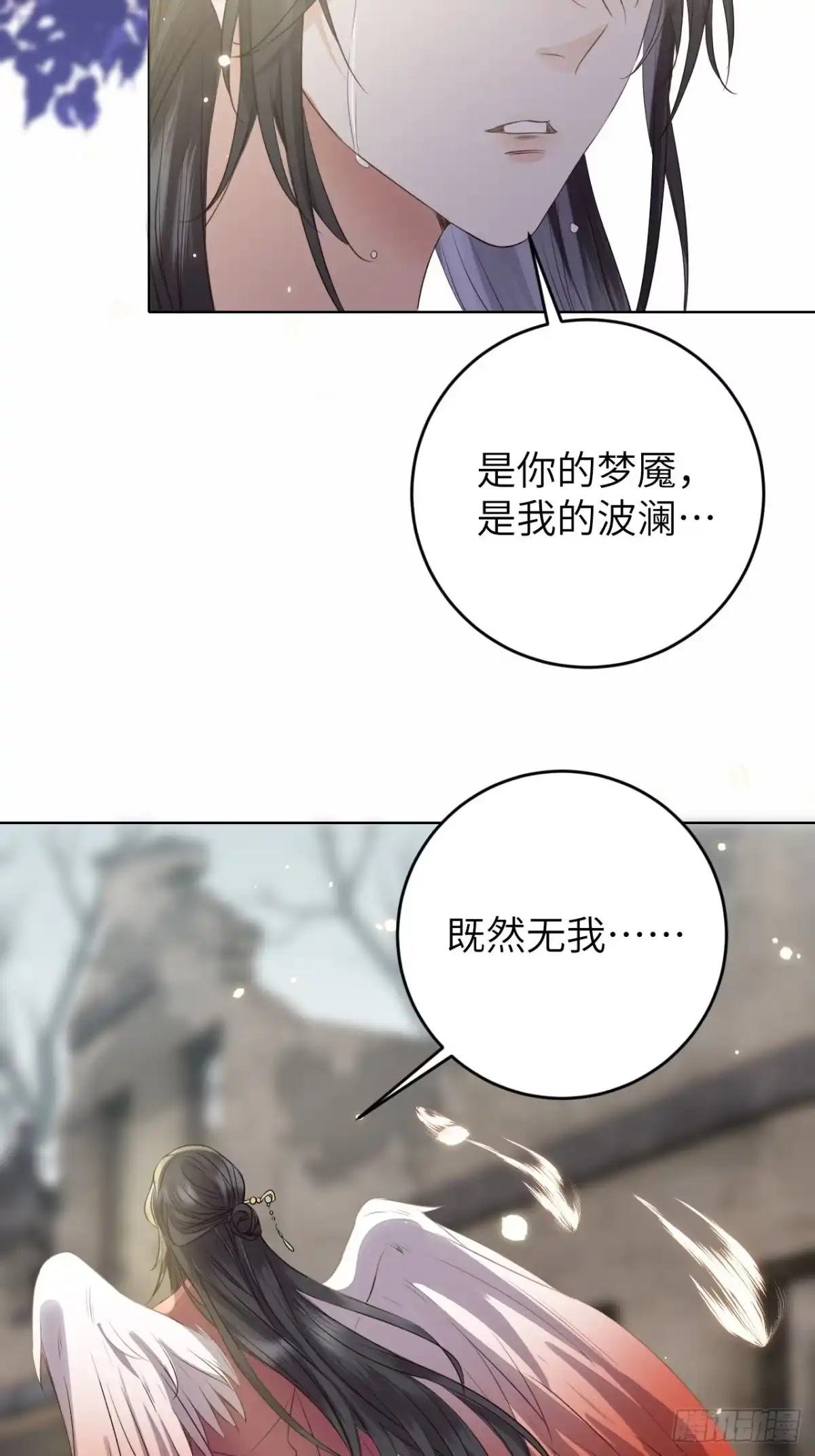 《所爱隔山海》第19话.月津迷渡亦殊途 第28页
