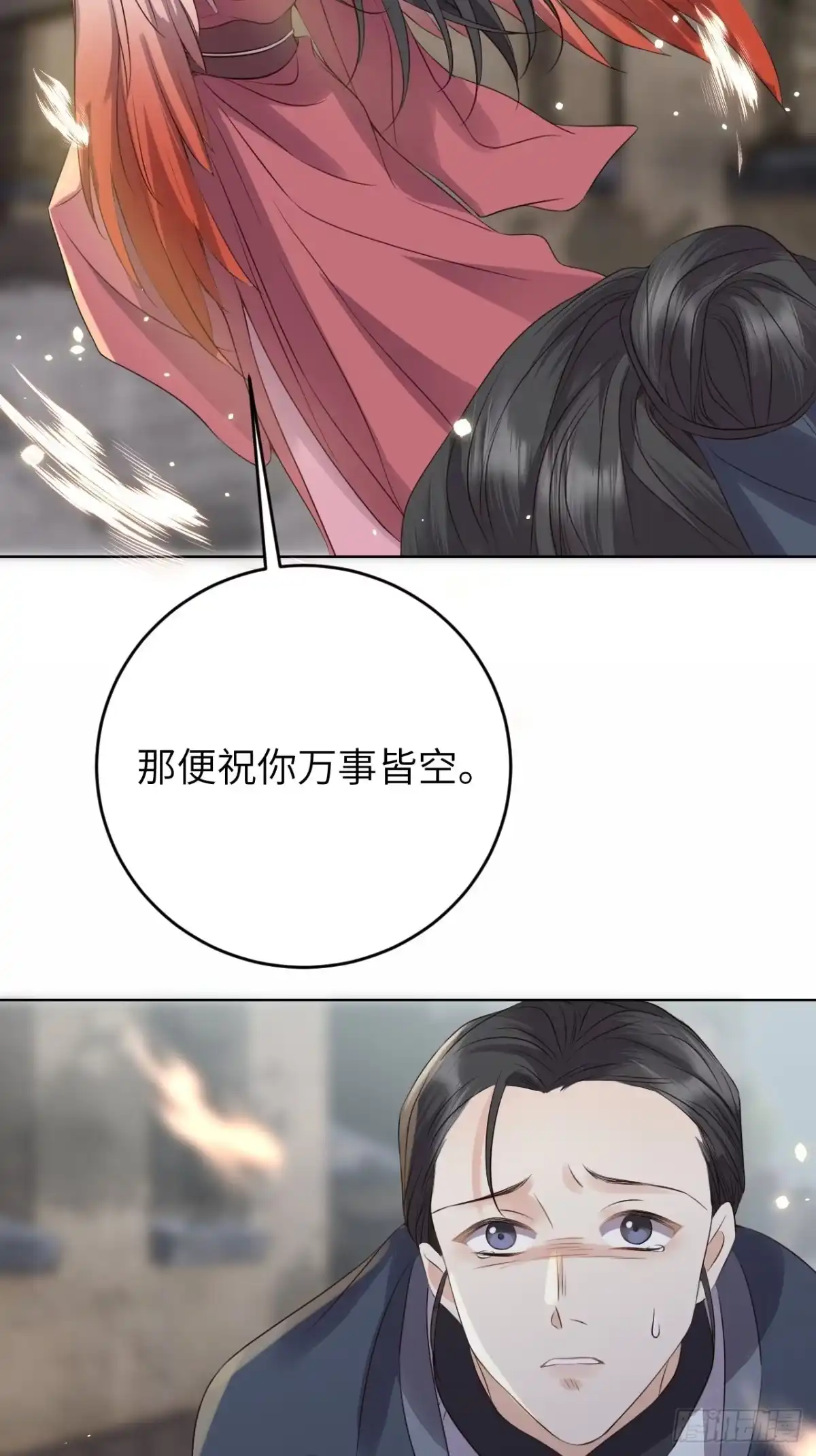 《所爱隔山海》第19话.月津迷渡亦殊途 第29页
