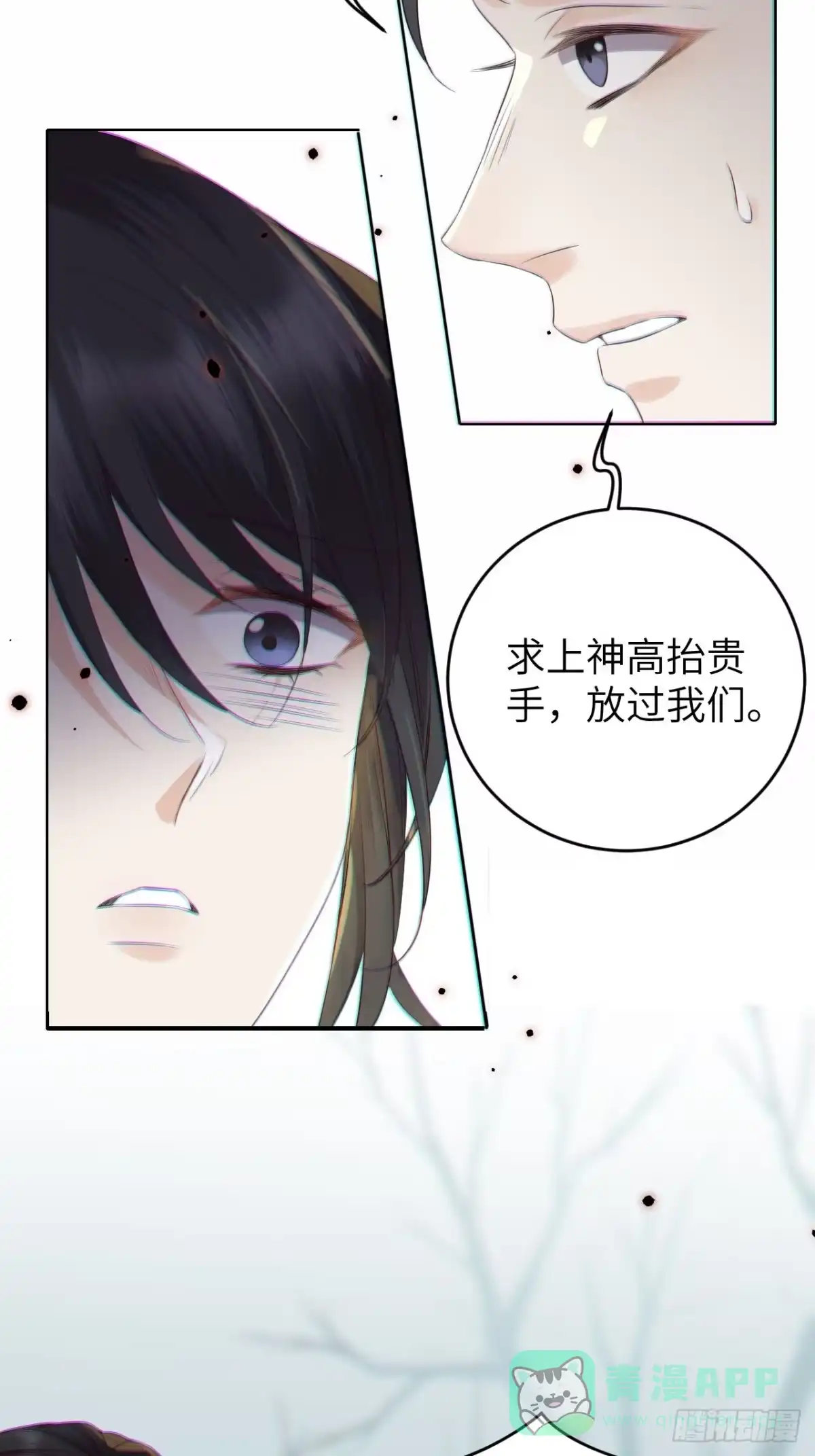 《所爱隔山海》第19话.月津迷渡亦殊途 第11页