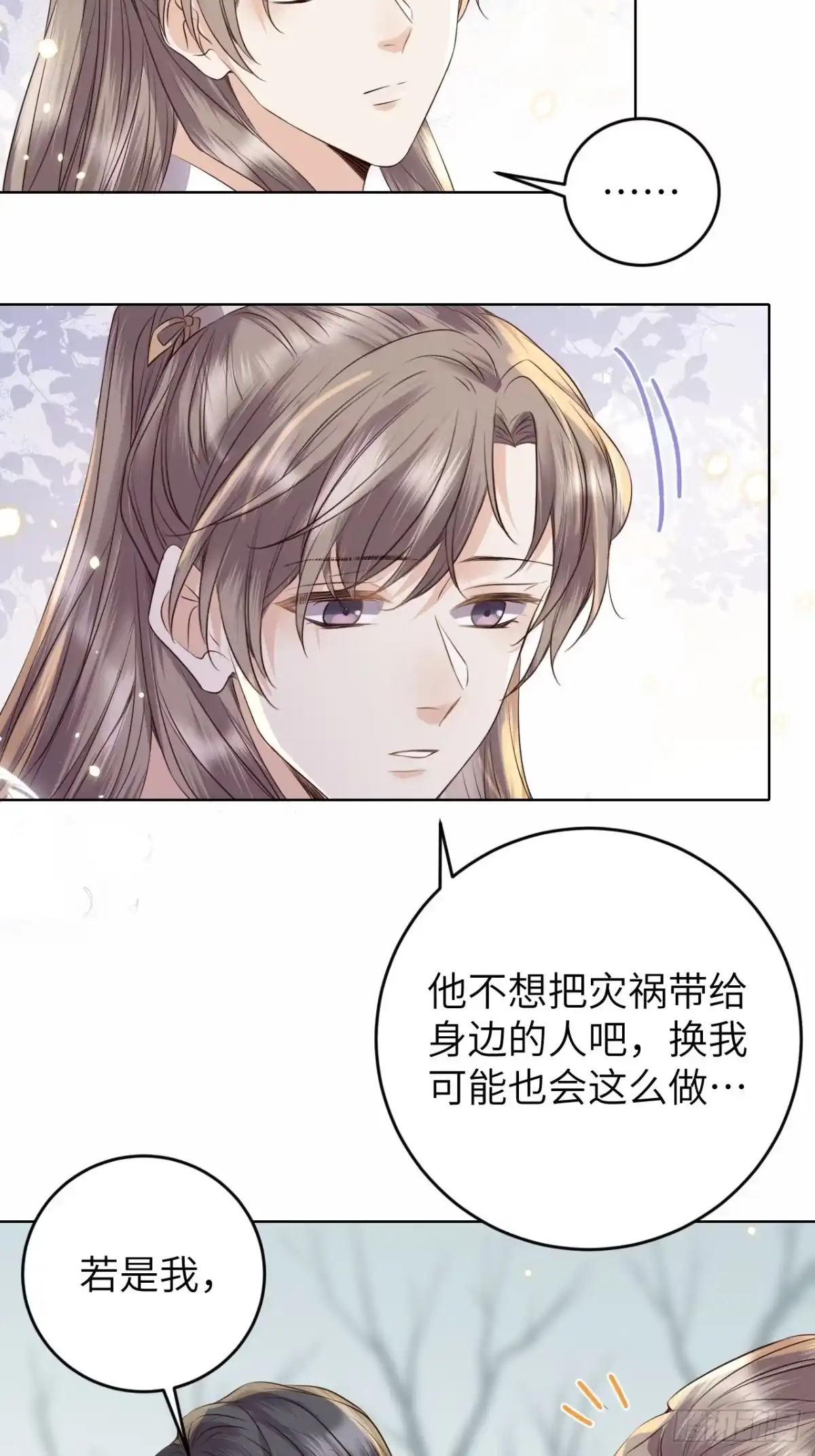 《所爱隔山海》第19话.月津迷渡亦殊途 第14页