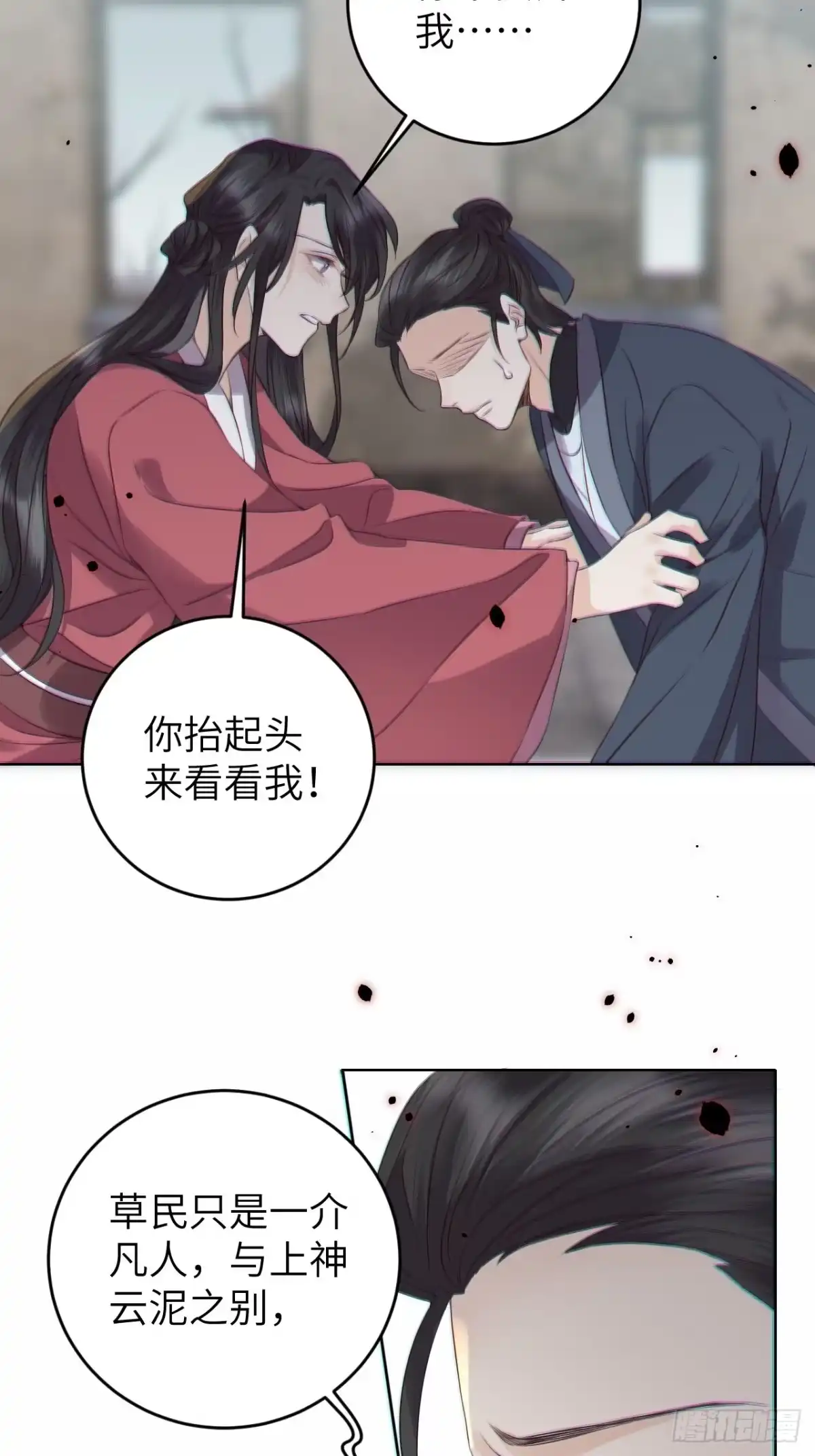 《所爱隔山海》第19话.月津迷渡亦殊途 第10页