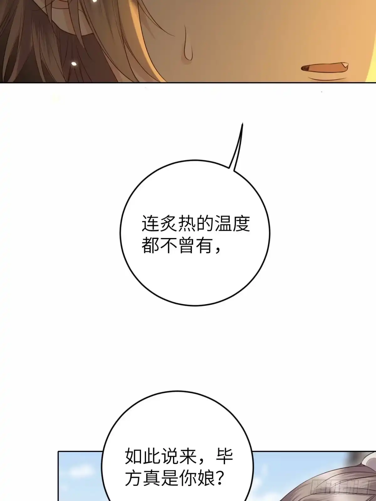 《所爱隔山海》第20话.良辰未必有佳期 第22页