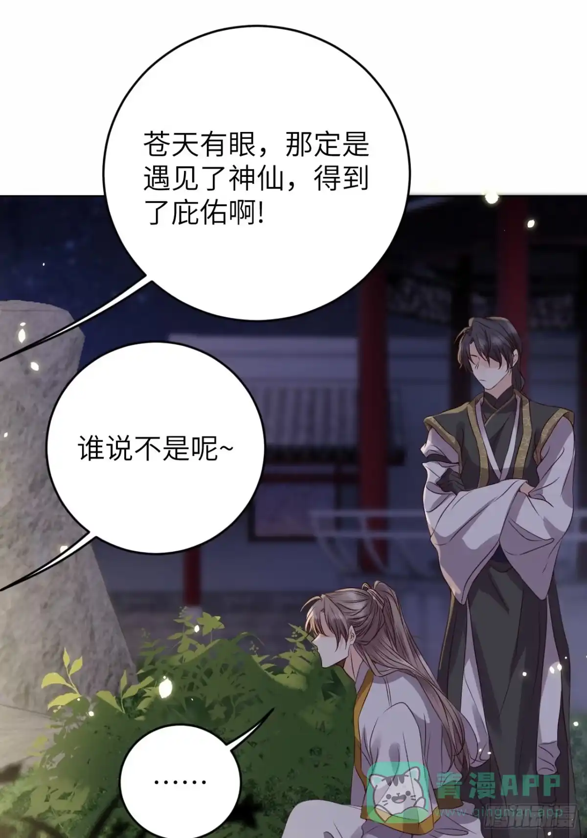 《所爱隔山海》第21话.语默俱忘非是非 第36页