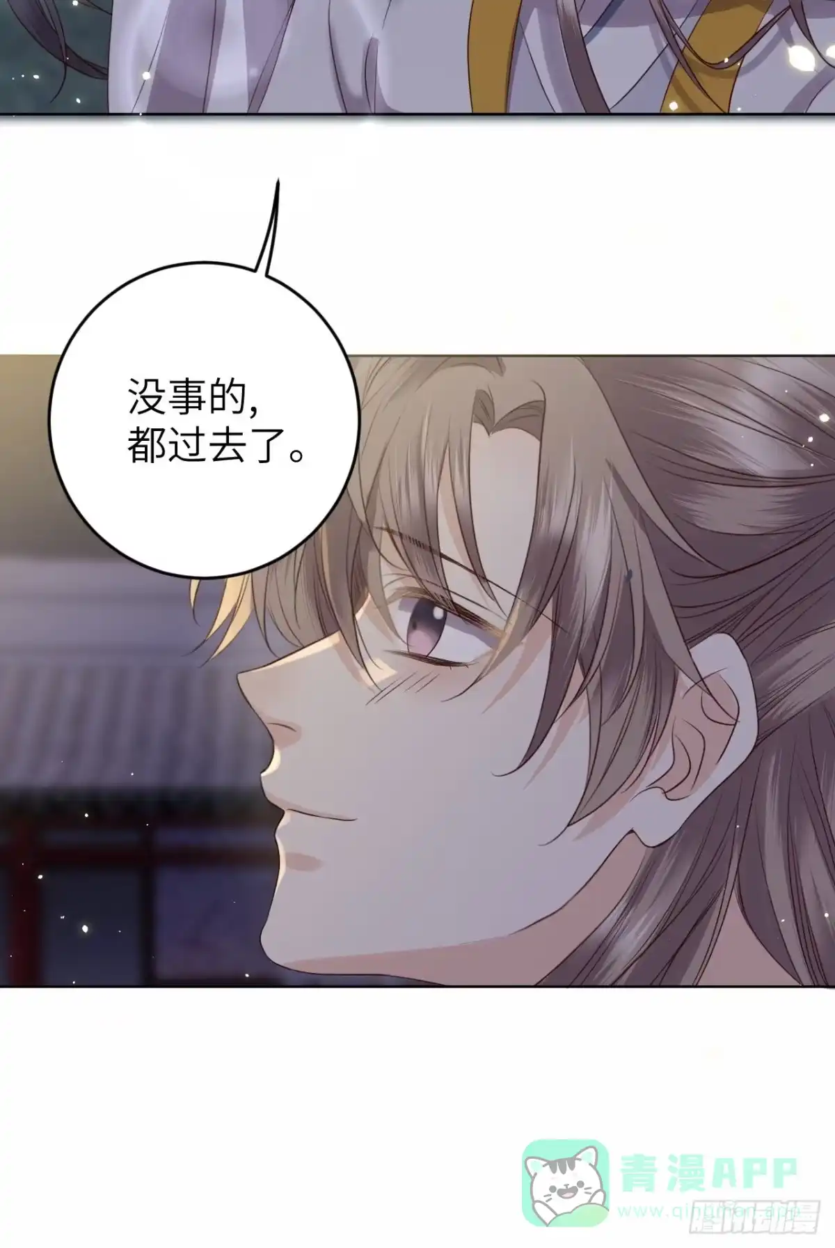 《所爱隔山海》第21话.语默俱忘非是非 第41页