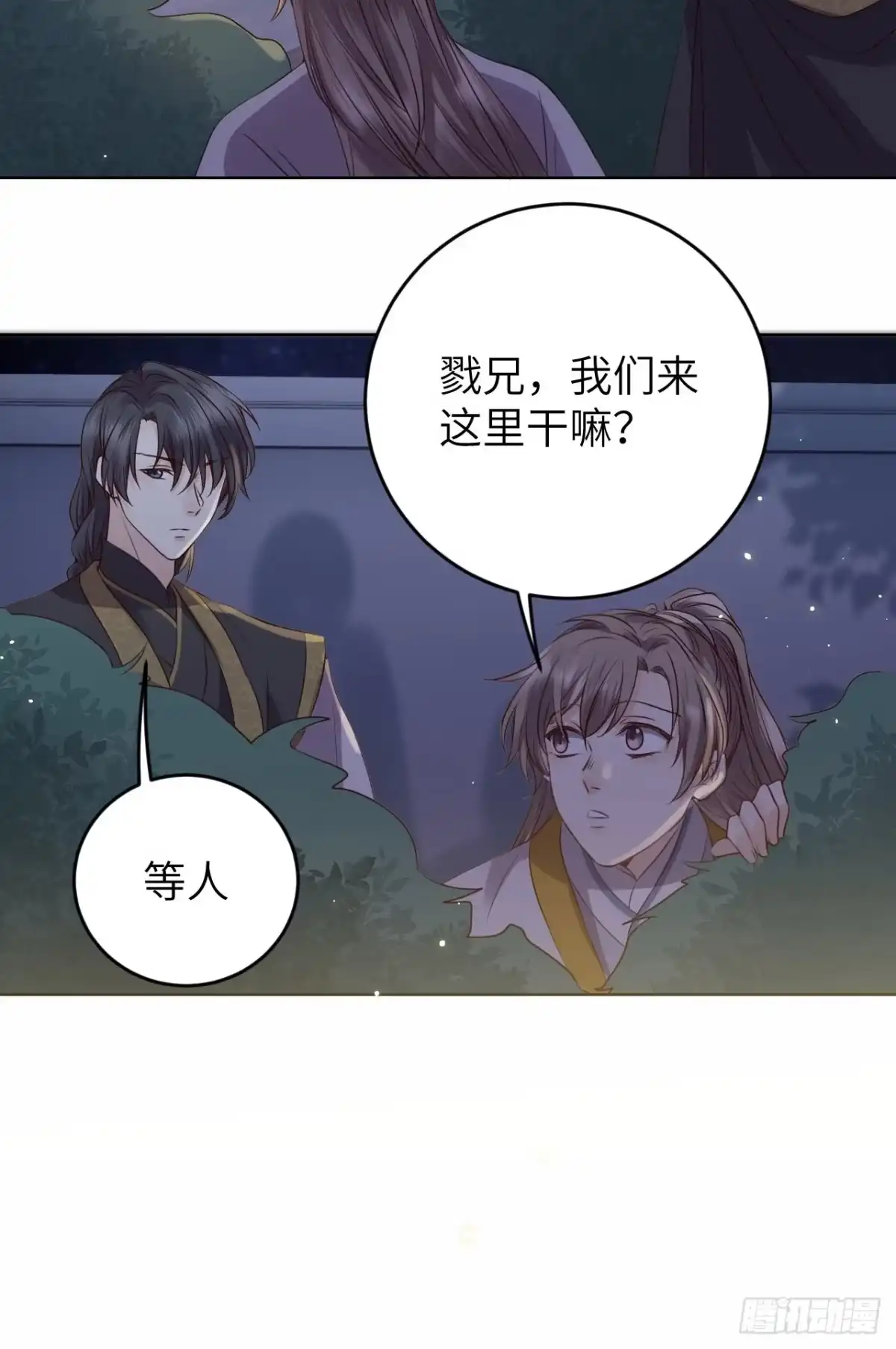 《所爱隔山海》第21话.语默俱忘非是非 第28页