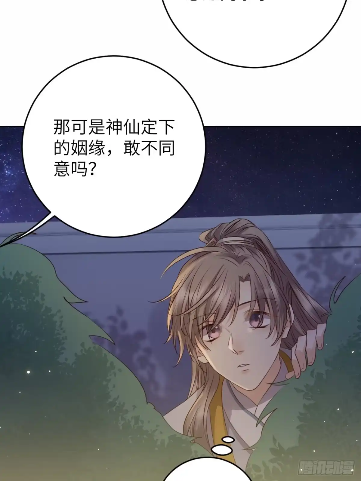《所爱隔山海》第21话.语默俱忘非是非 第30页