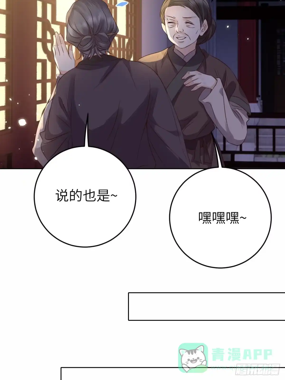 《所爱隔山海》第21话.语默俱忘非是非 第16页