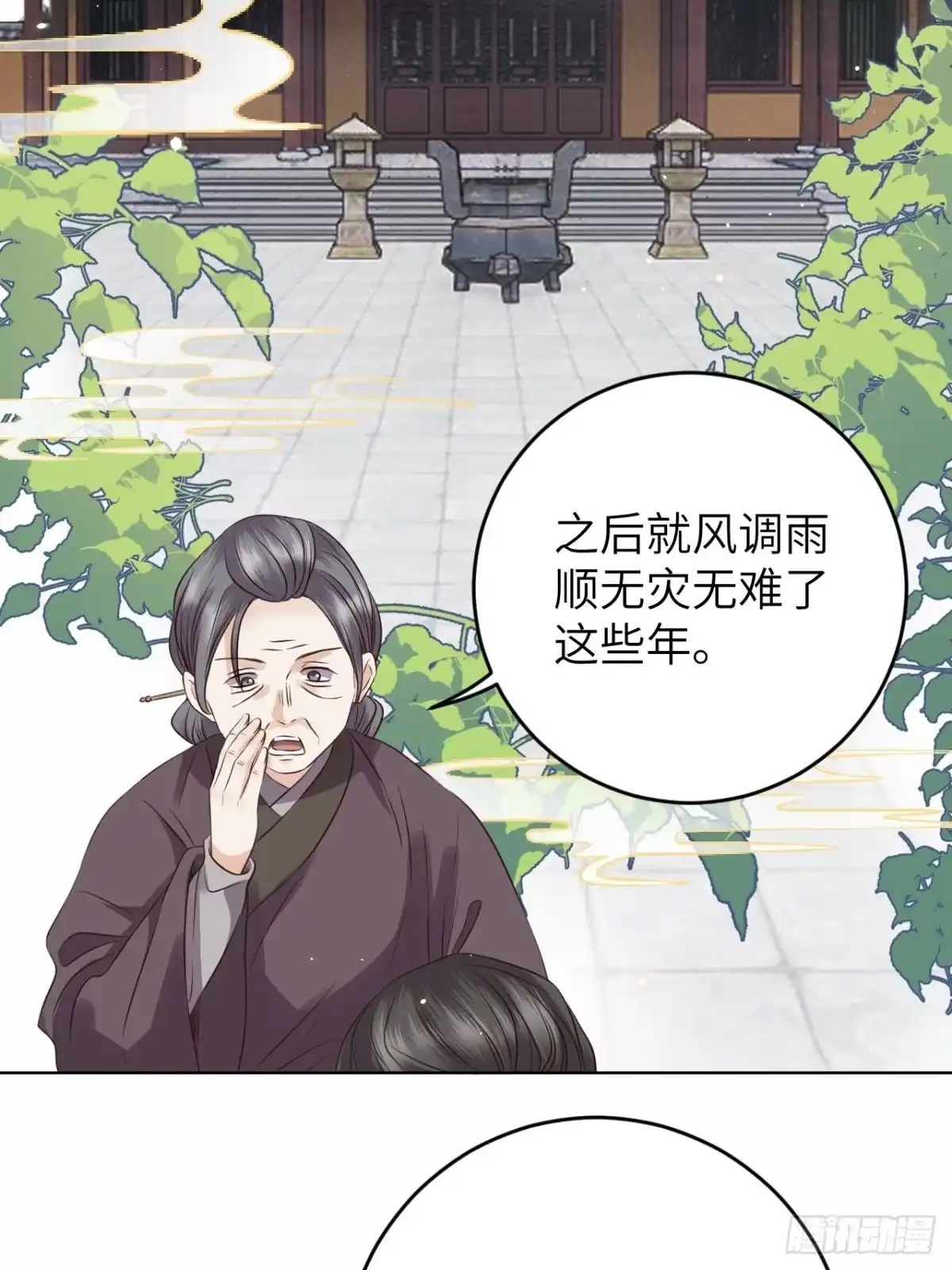 《所爱隔山海》第21话.语默俱忘非是非 第33页