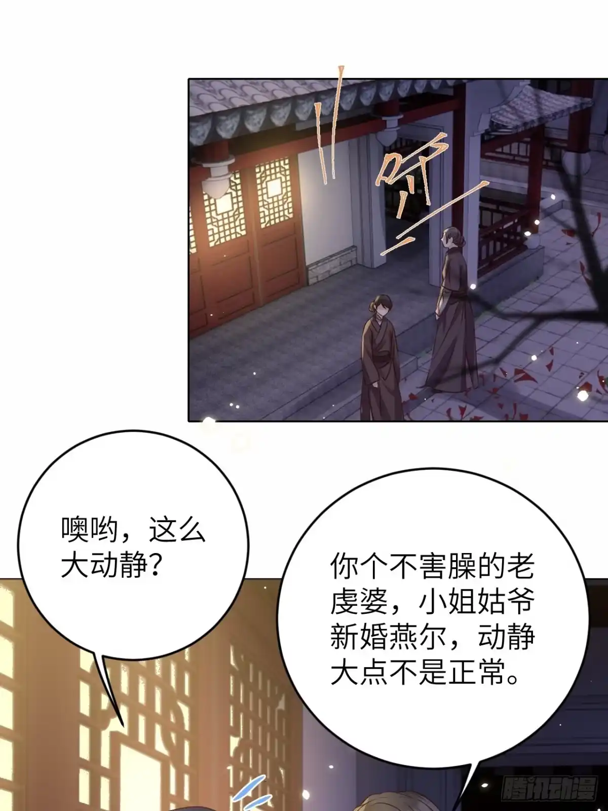 《所爱隔山海》第21话.语默俱忘非是非 第15页