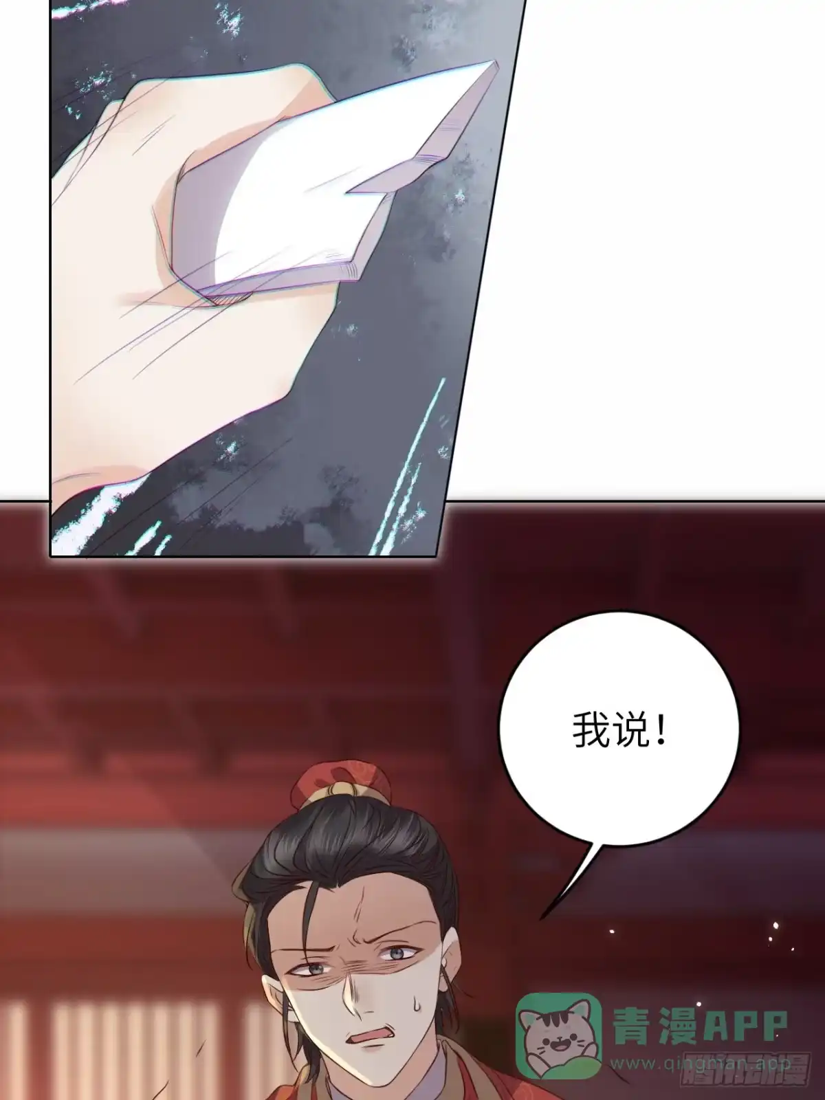 《所爱隔山海》第21话.语默俱忘非是非 第46页