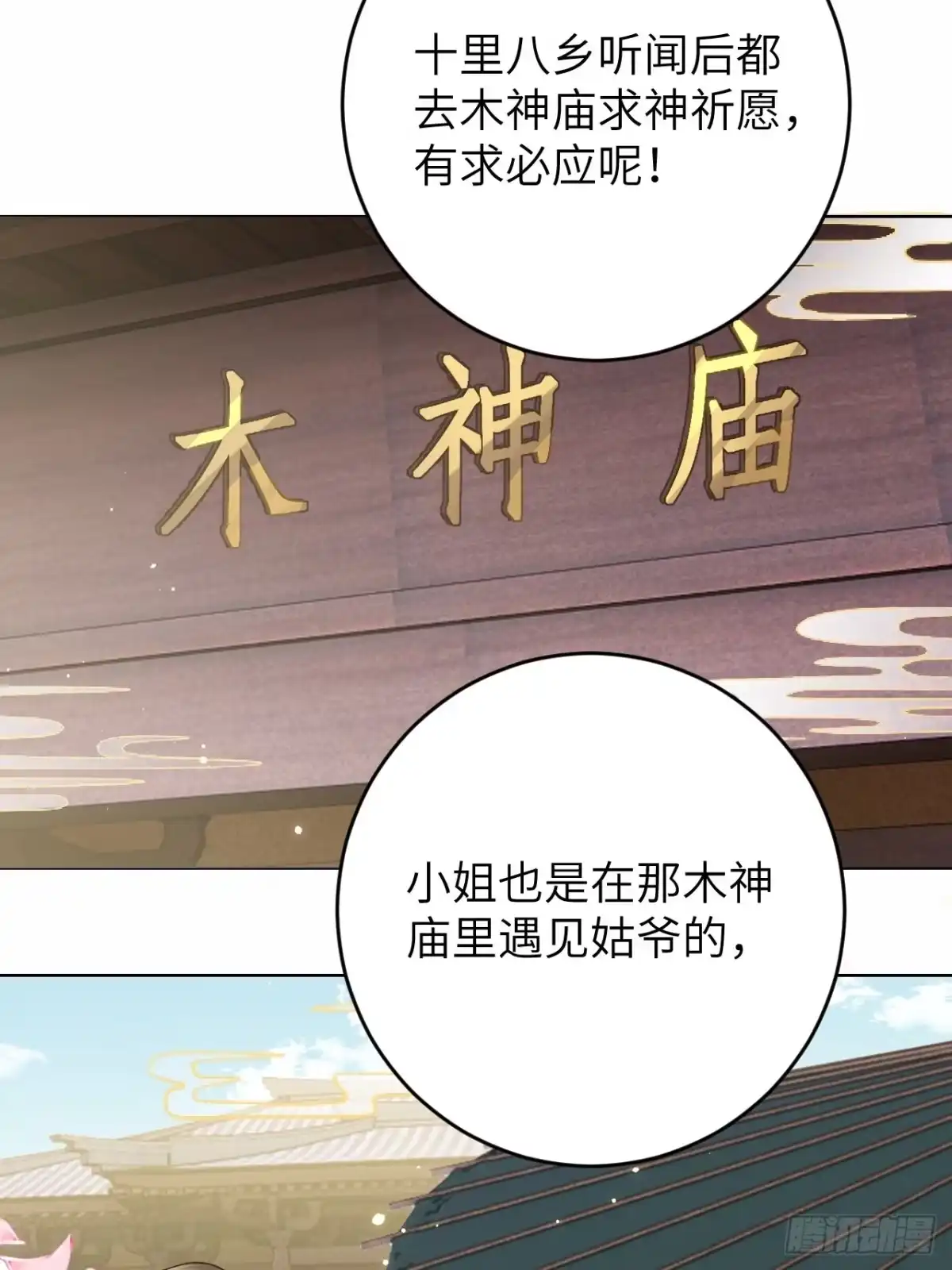 《所爱隔山海》第21话.语默俱忘非是非 第34页
