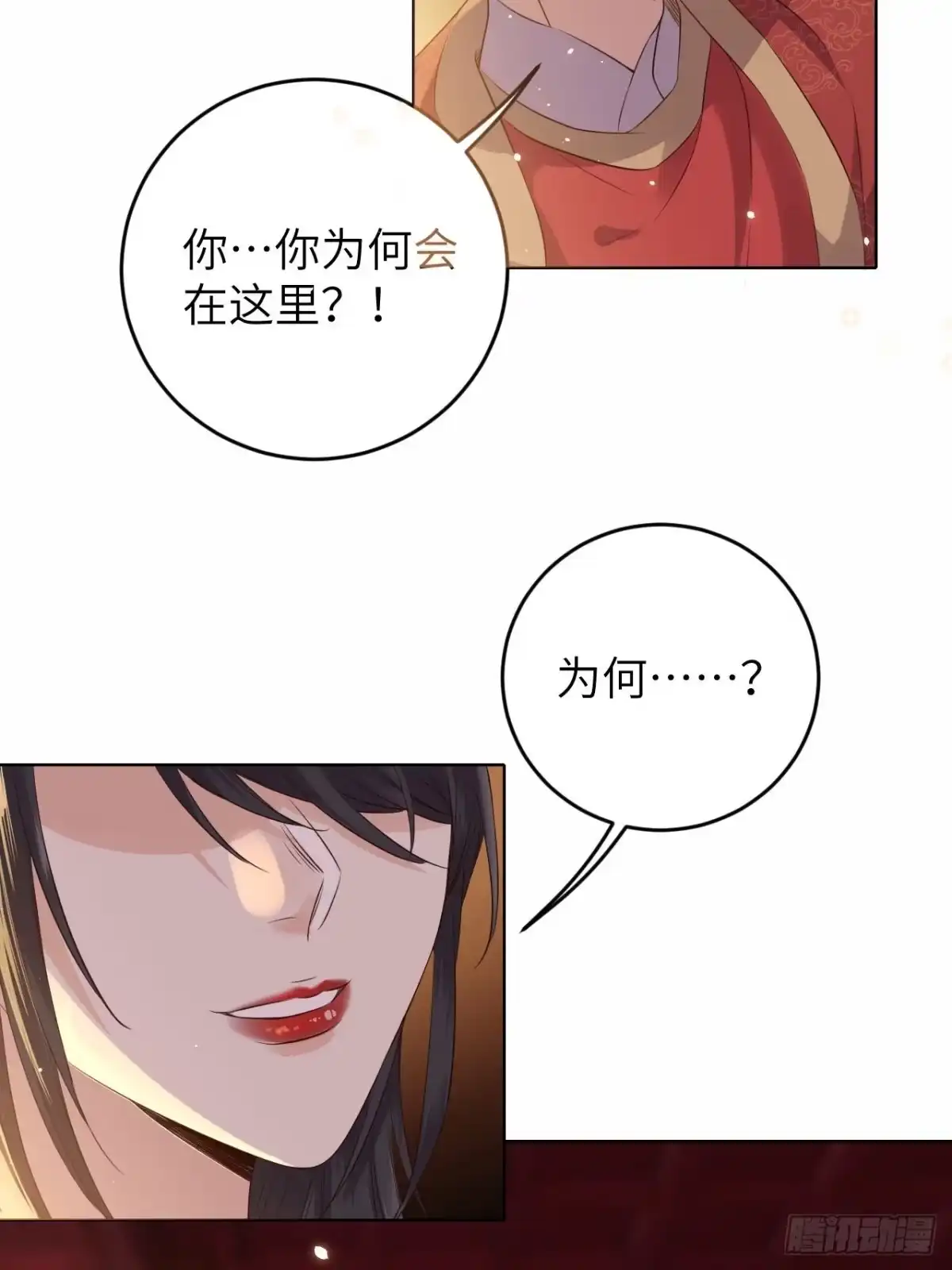 《所爱隔山海》第21话.语默俱忘非是非 第3页