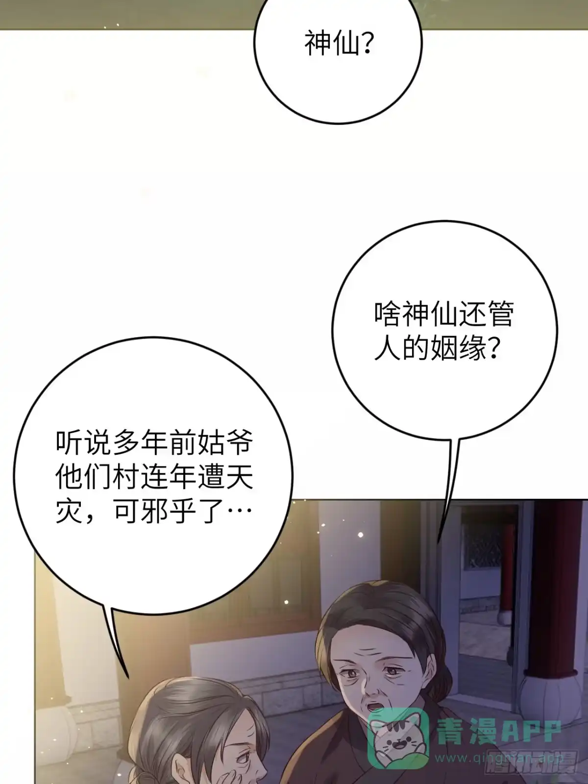 《所爱隔山海》第21话.语默俱忘非是非 第31页