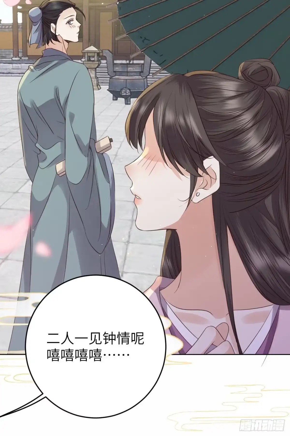 《所爱隔山海》第21话.语默俱忘非是非 第35页