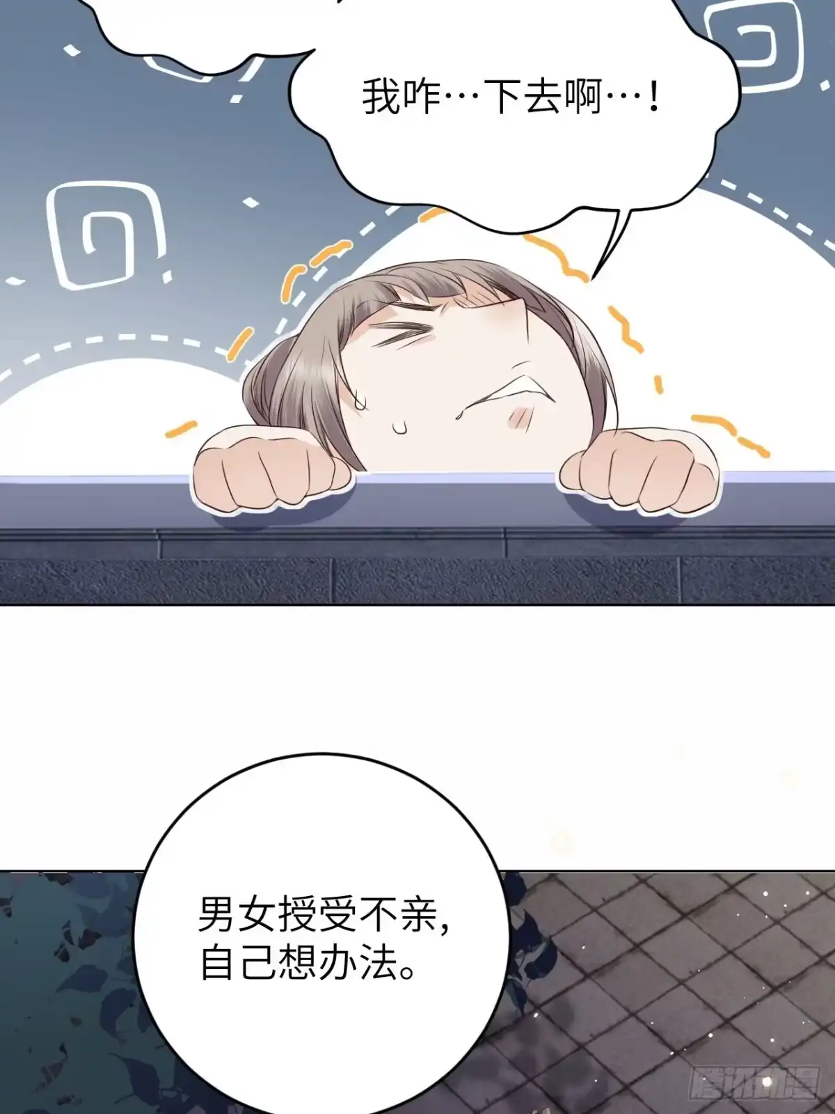 《所爱隔山海》第21话.语默俱忘非是非 第23页