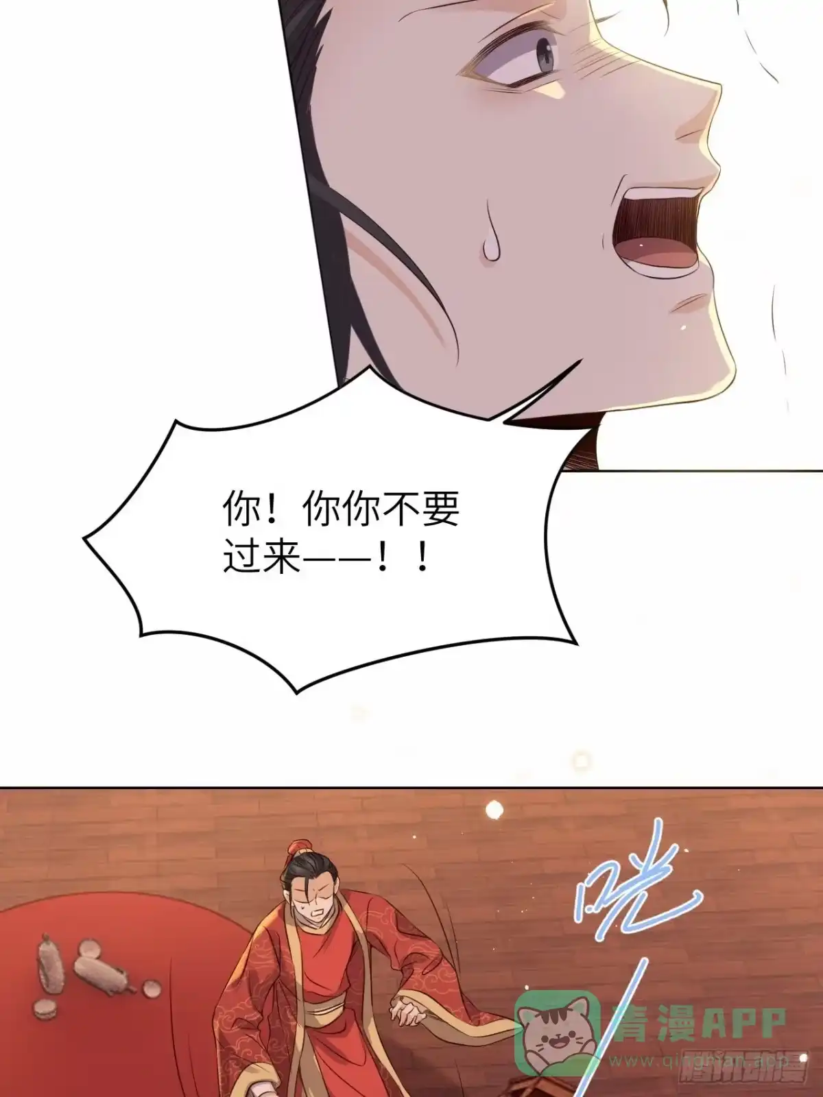 《所爱隔山海》第21话.语默俱忘非是非 第6页