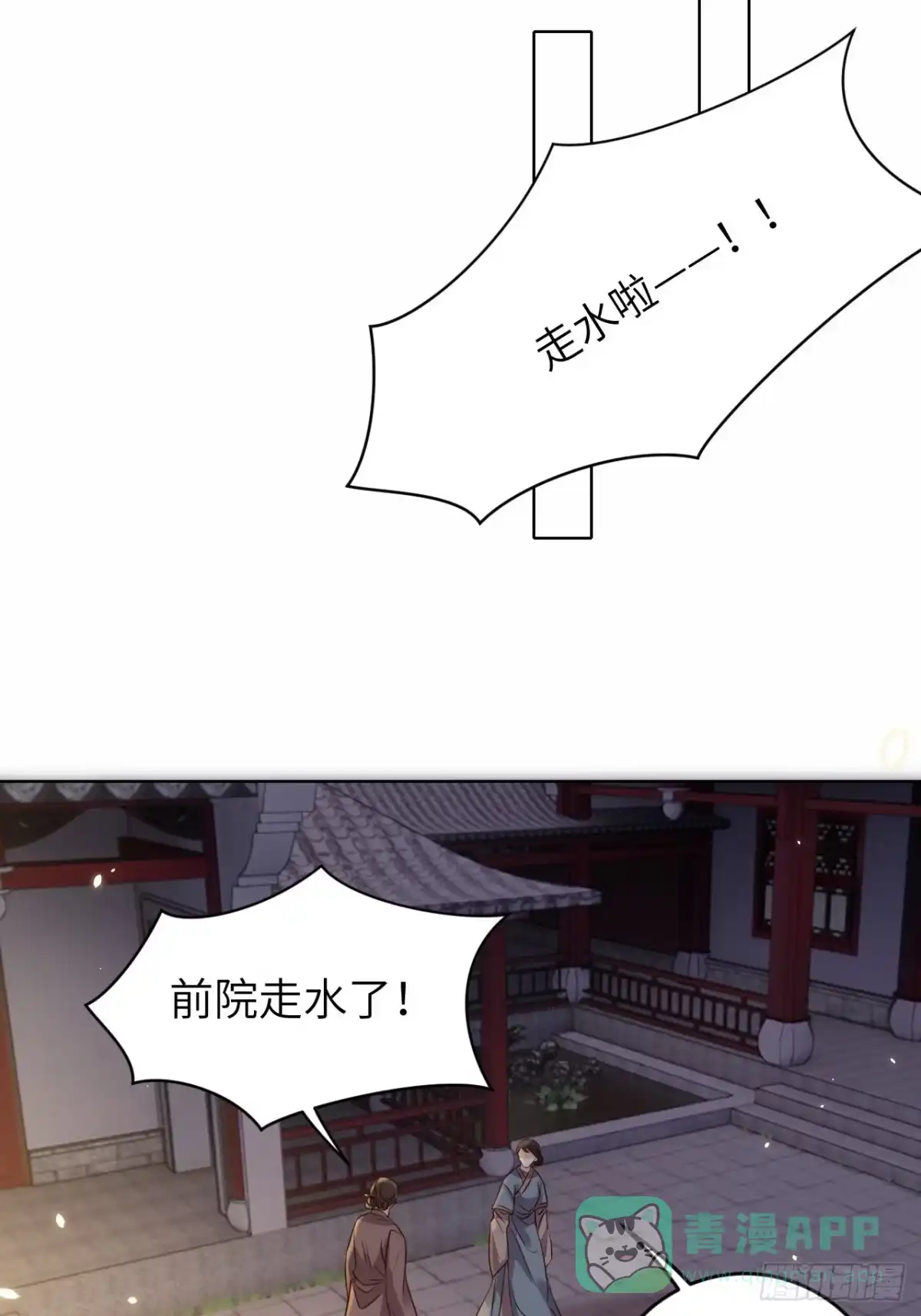 《所爱隔山海》第22话.我生身世两茫茫 第21页