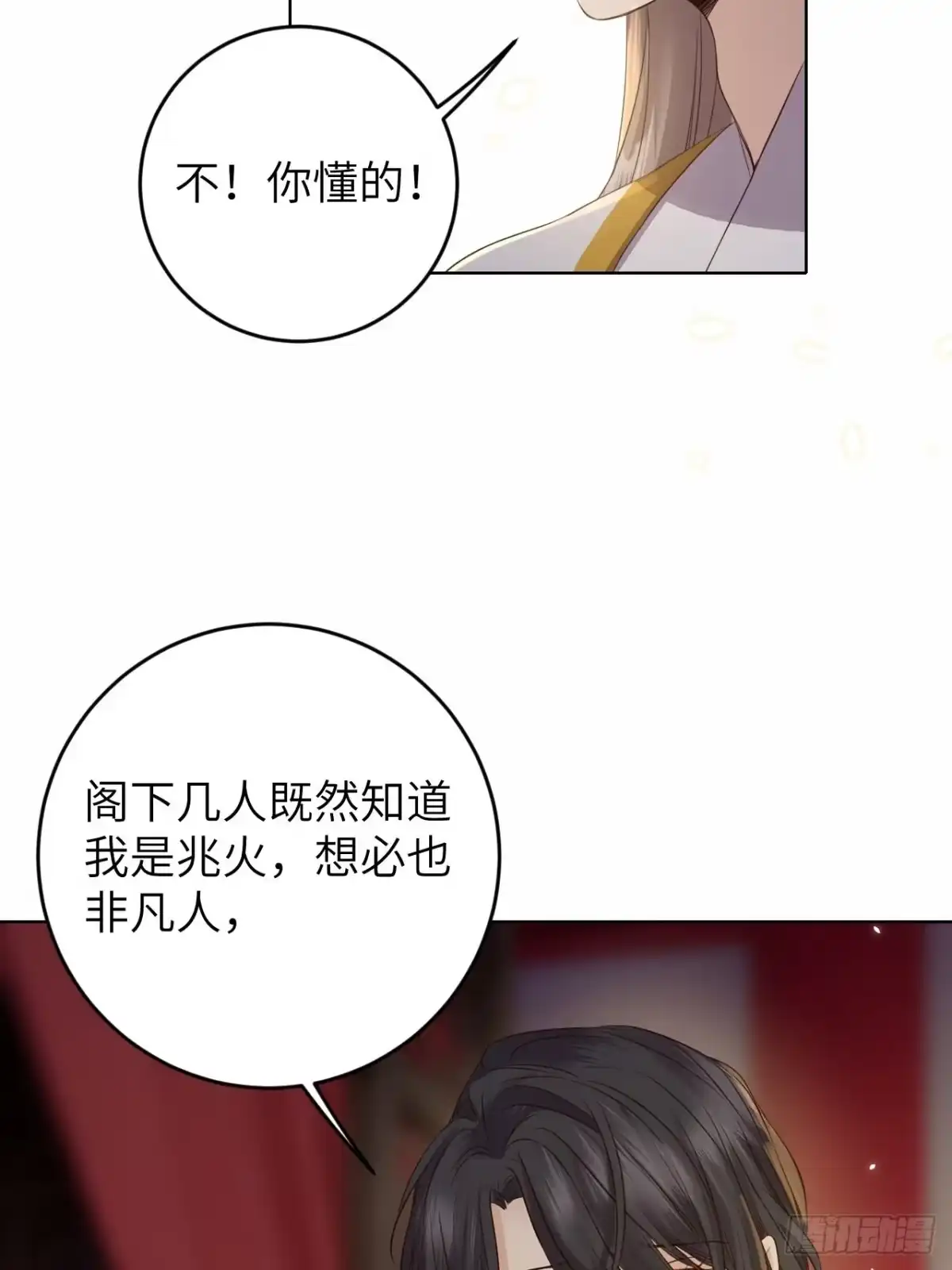《所爱隔山海》第22话.我生身世两茫茫 第49页