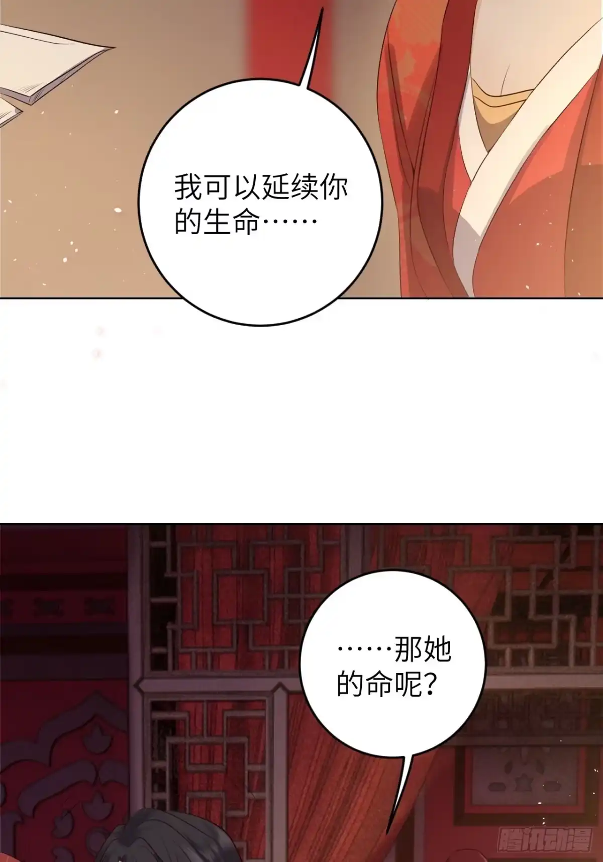 《所爱隔山海》第22话.我生身世两茫茫 第8页