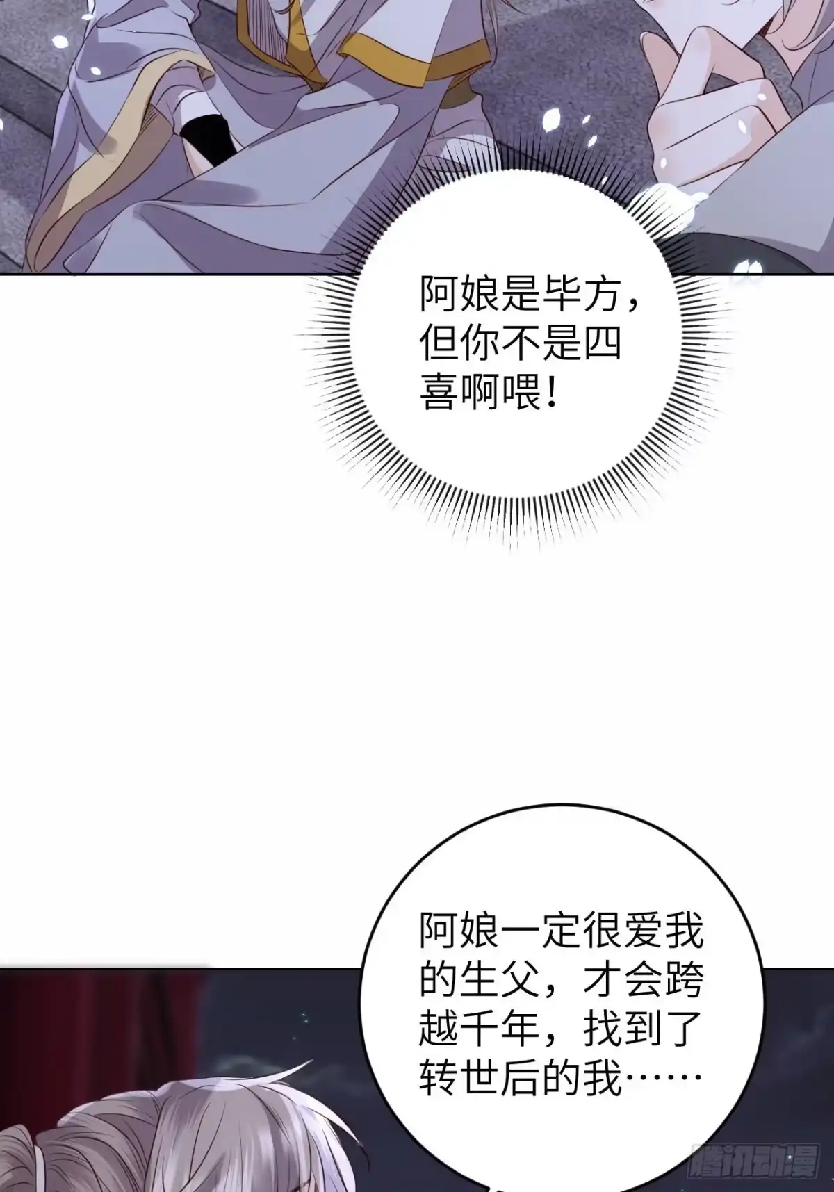 《所爱隔山海》第23话.夕起相思再造情 第4页