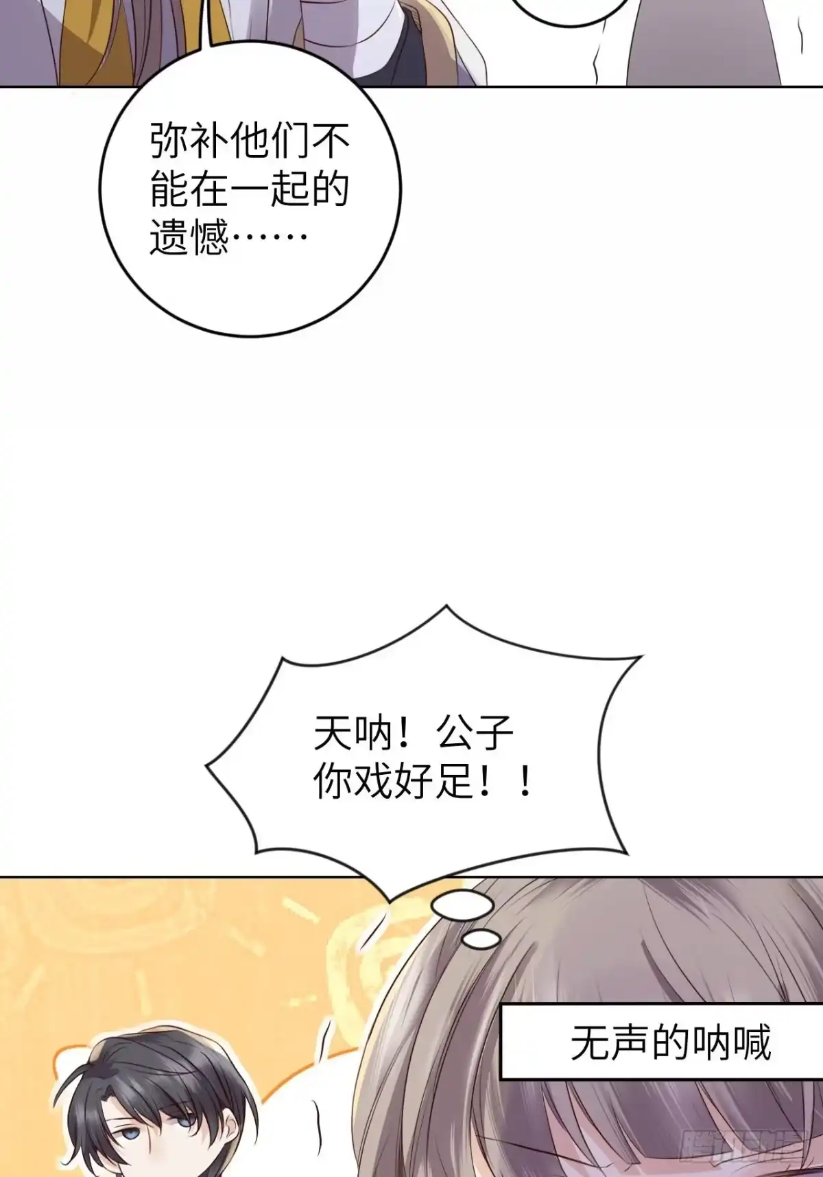 《所爱隔山海》第23话.夕起相思再造情 第8页