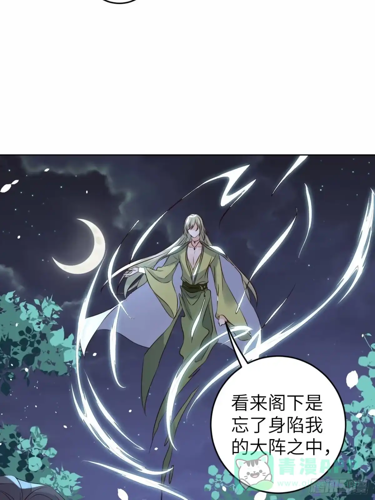 《所爱隔山海》第23话.夕起相思再造情 第41页