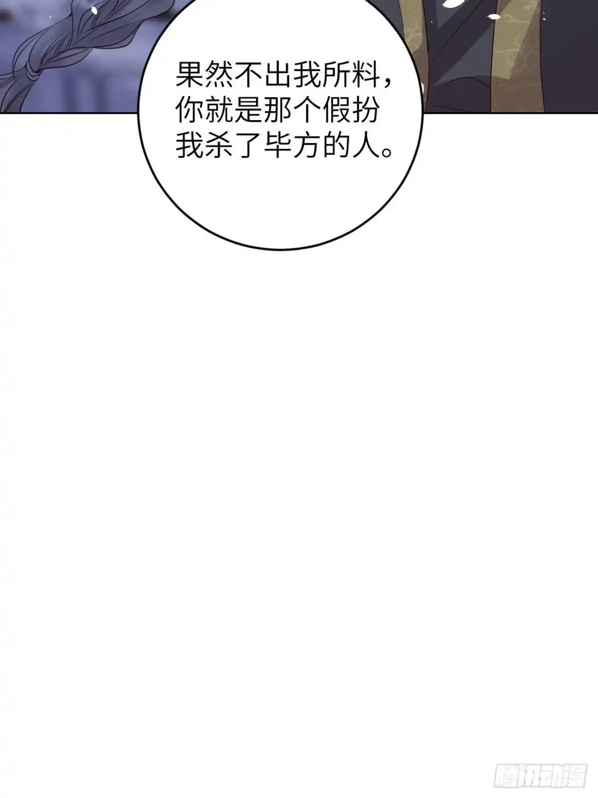 《所爱隔山海》第23话.夕起相思再造情 第48页