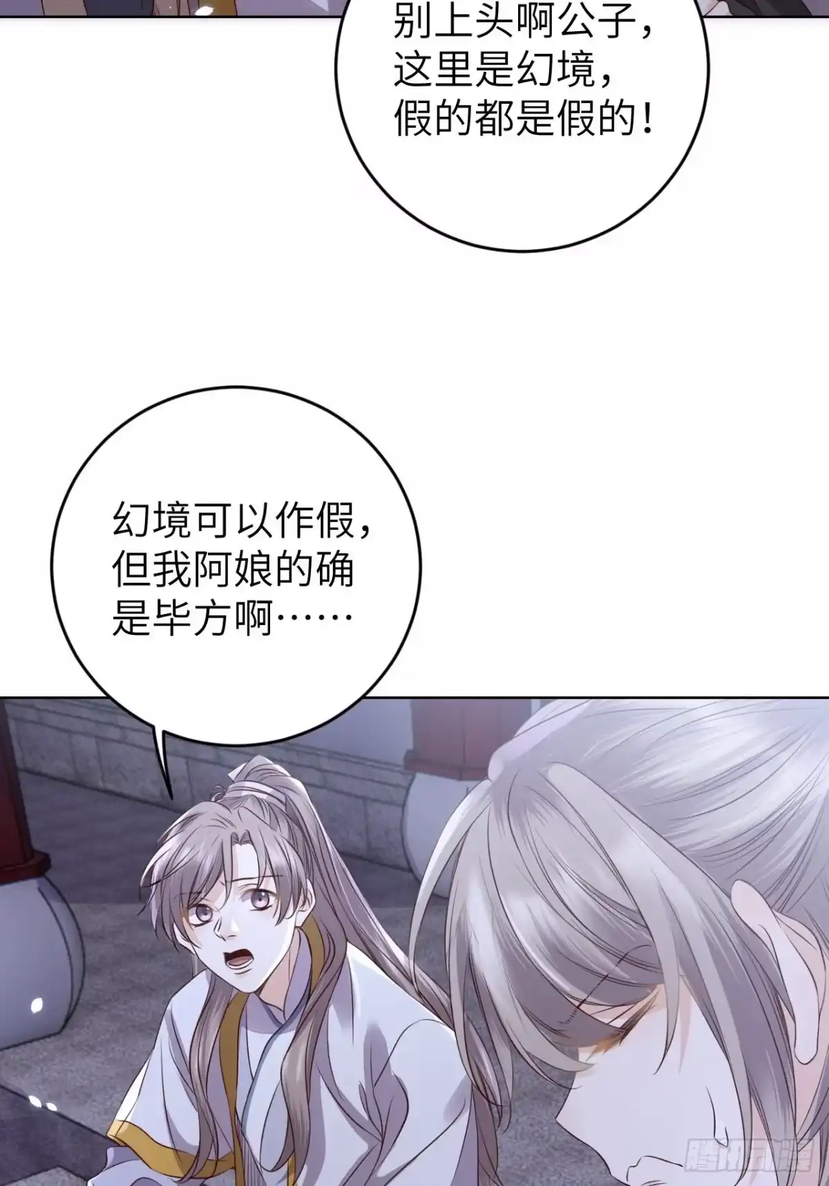 《所爱隔山海》第23话.夕起相思再造情 第3页