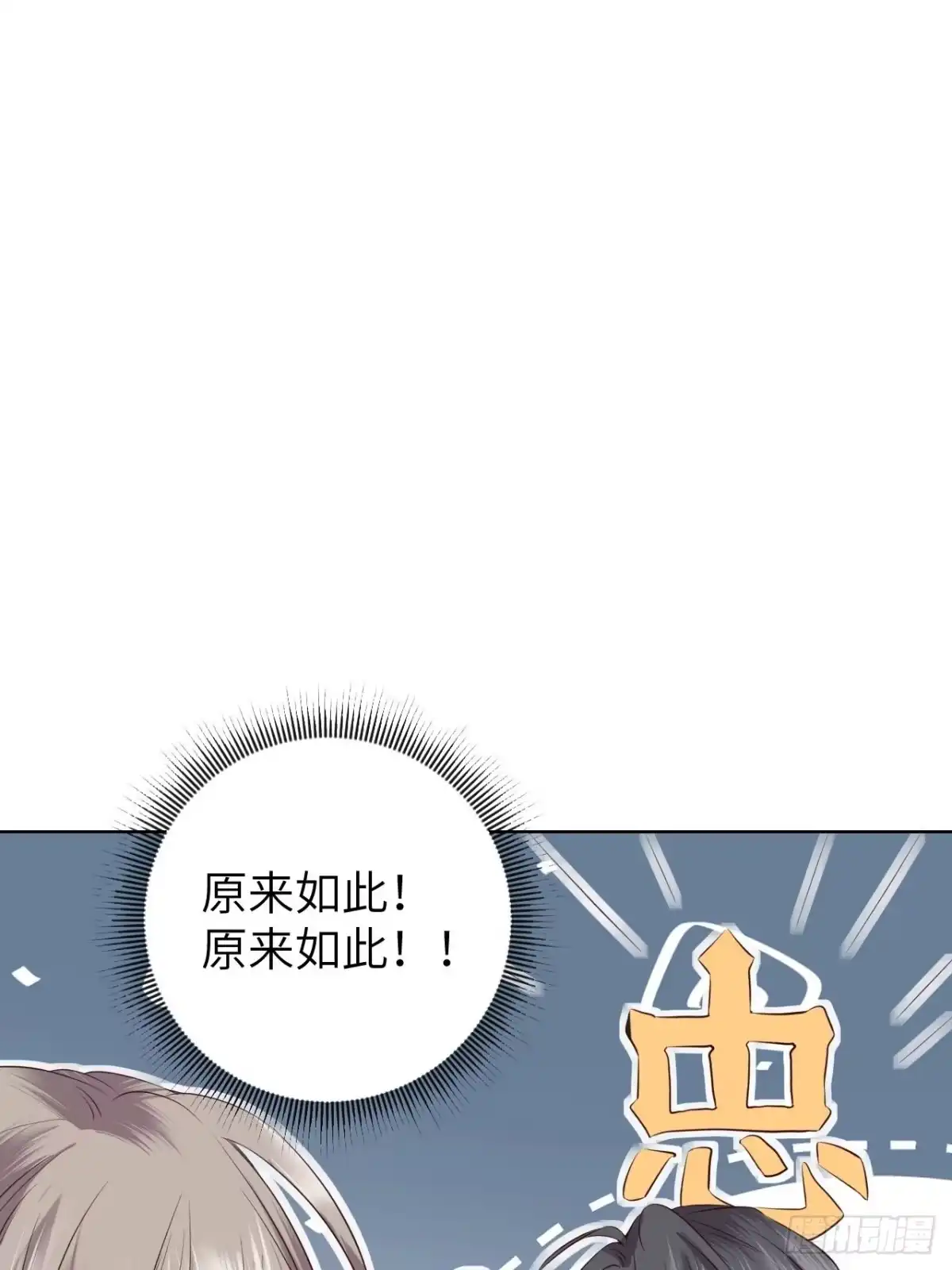 《所爱隔山海》第23话.夕起相思再造情 第38页
