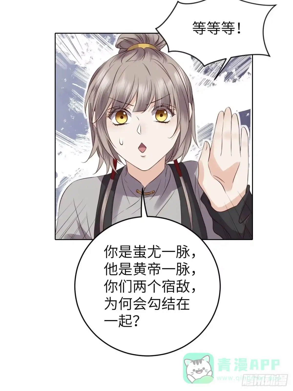 《所爱隔山海》第23话.夕起相思再造情 第31页