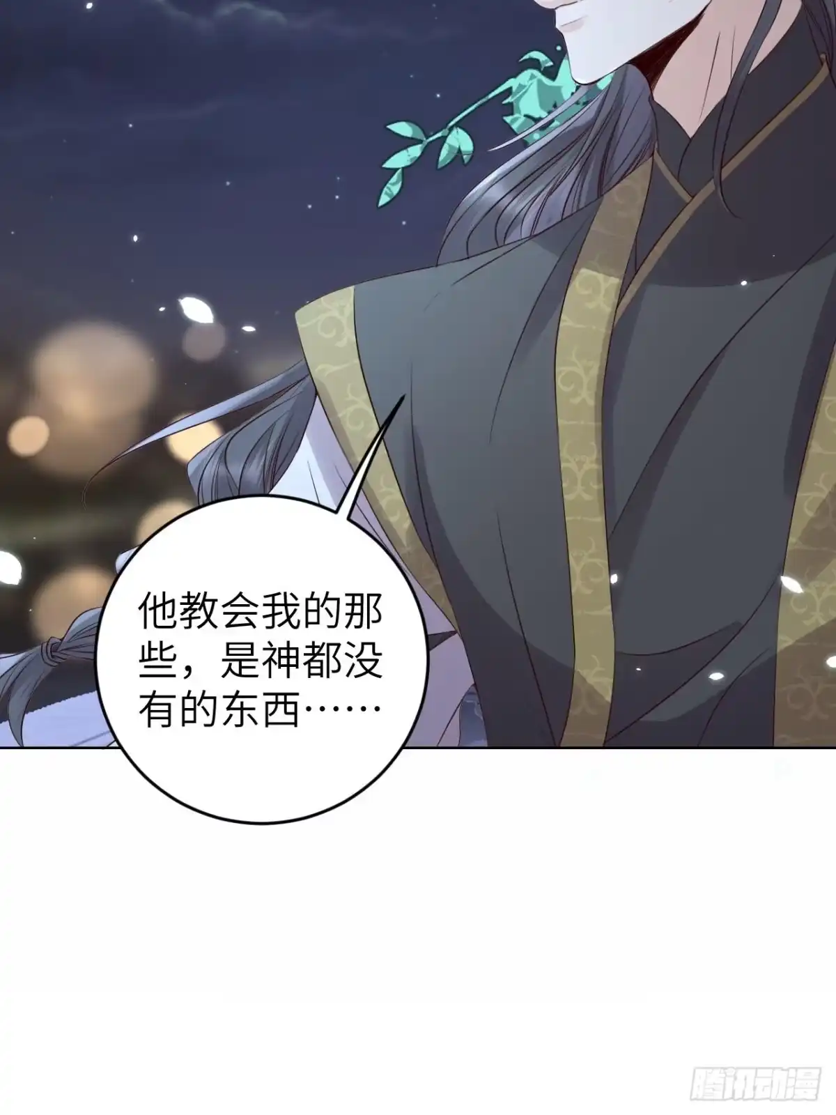 《所爱隔山海》第23话.夕起相思再造情 第37页