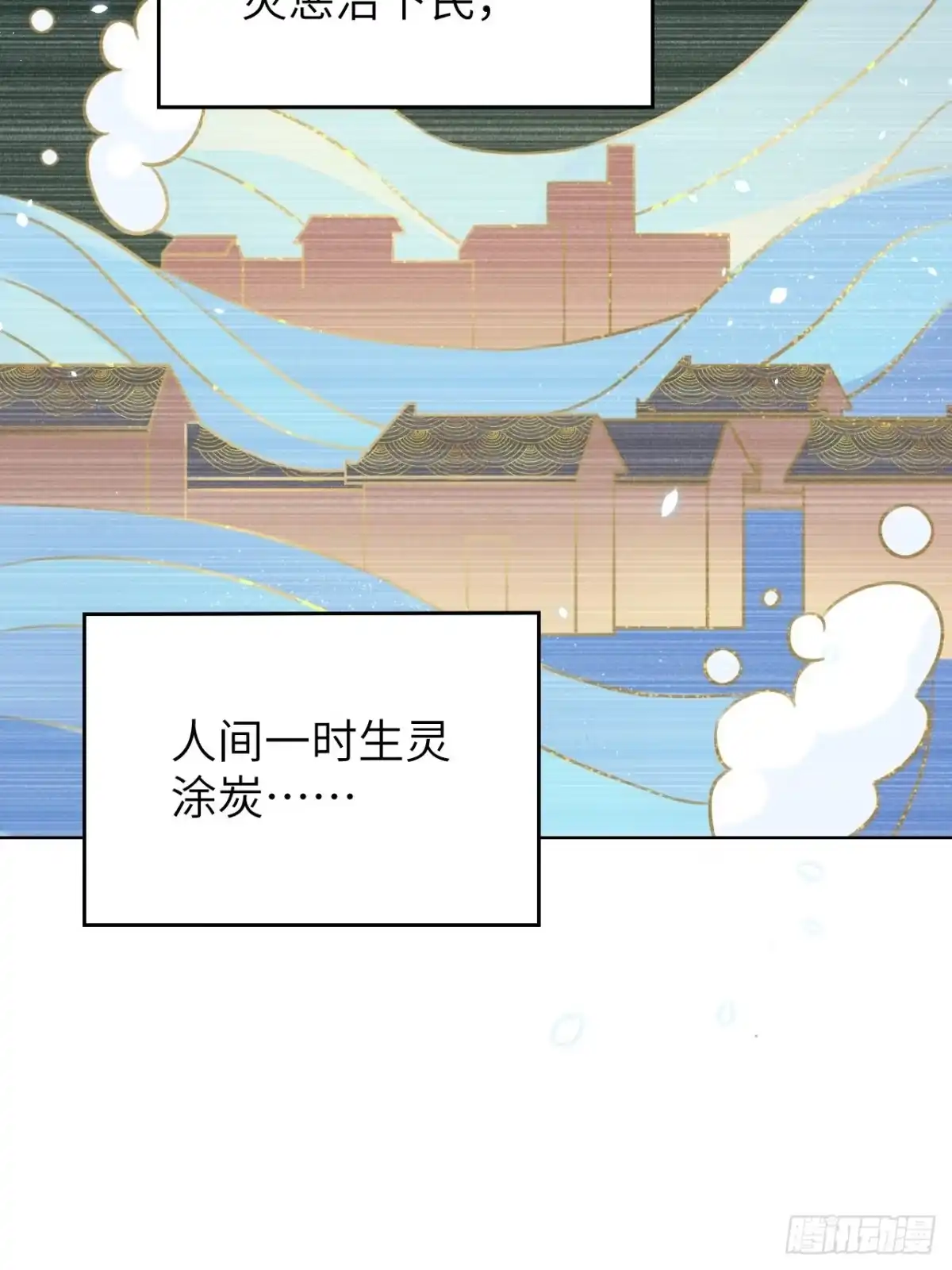 《所爱隔山海》第23话.夕起相思再造情 第28页
