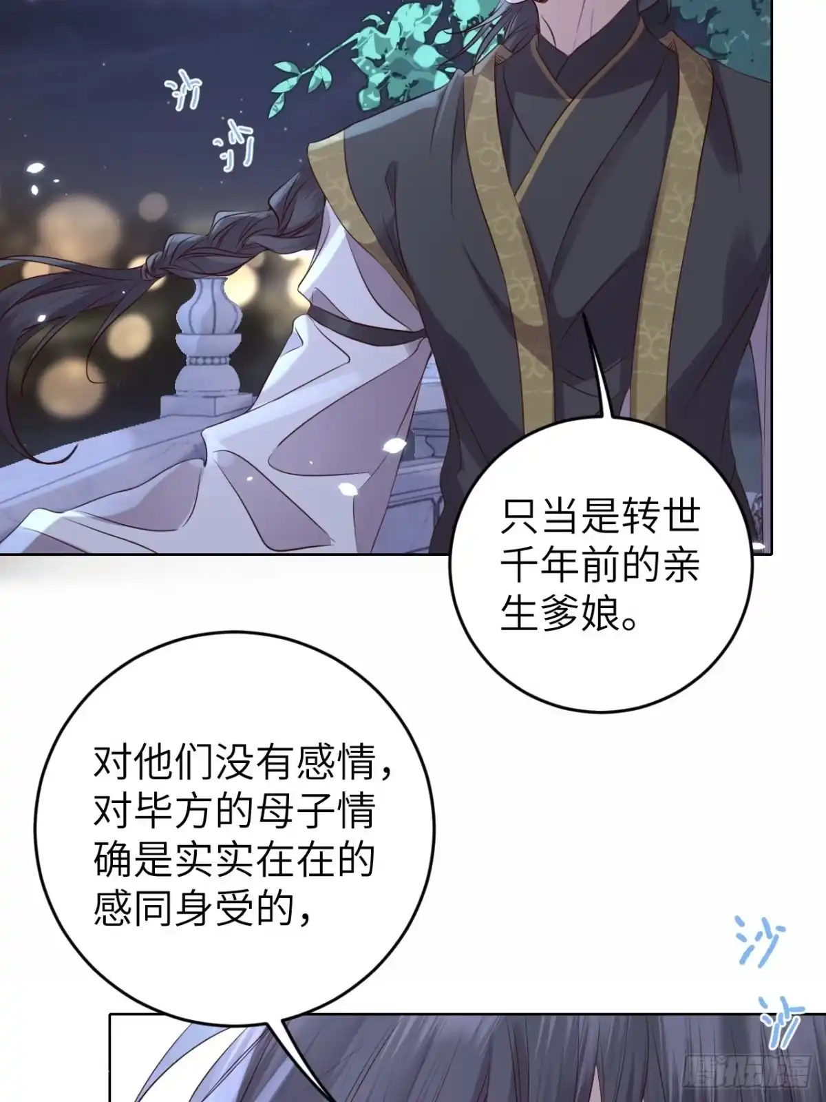 《所爱隔山海》第23话.夕起相思再造情 第17页