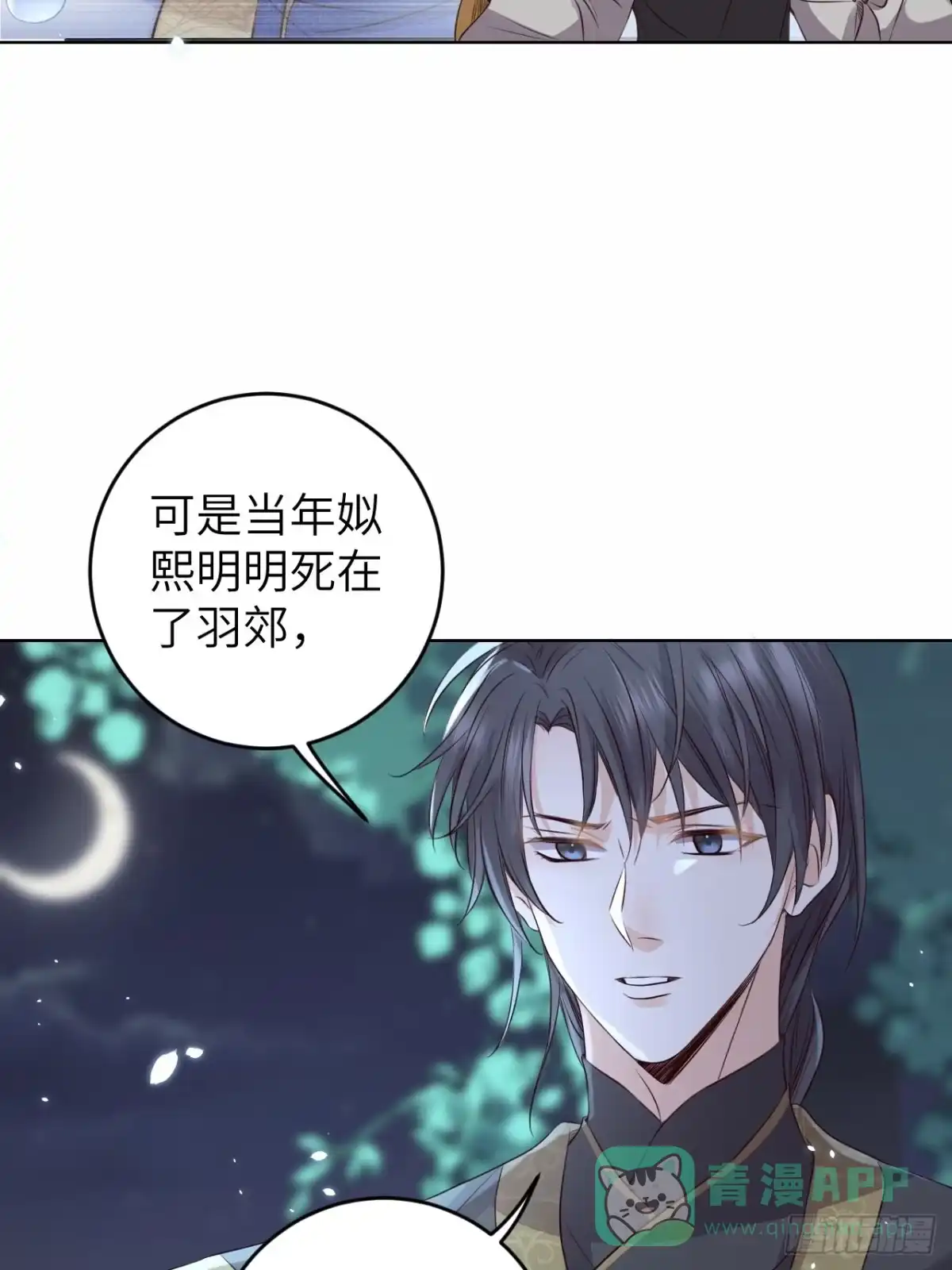 《所爱隔山海》第23话.夕起相思再造情 第21页