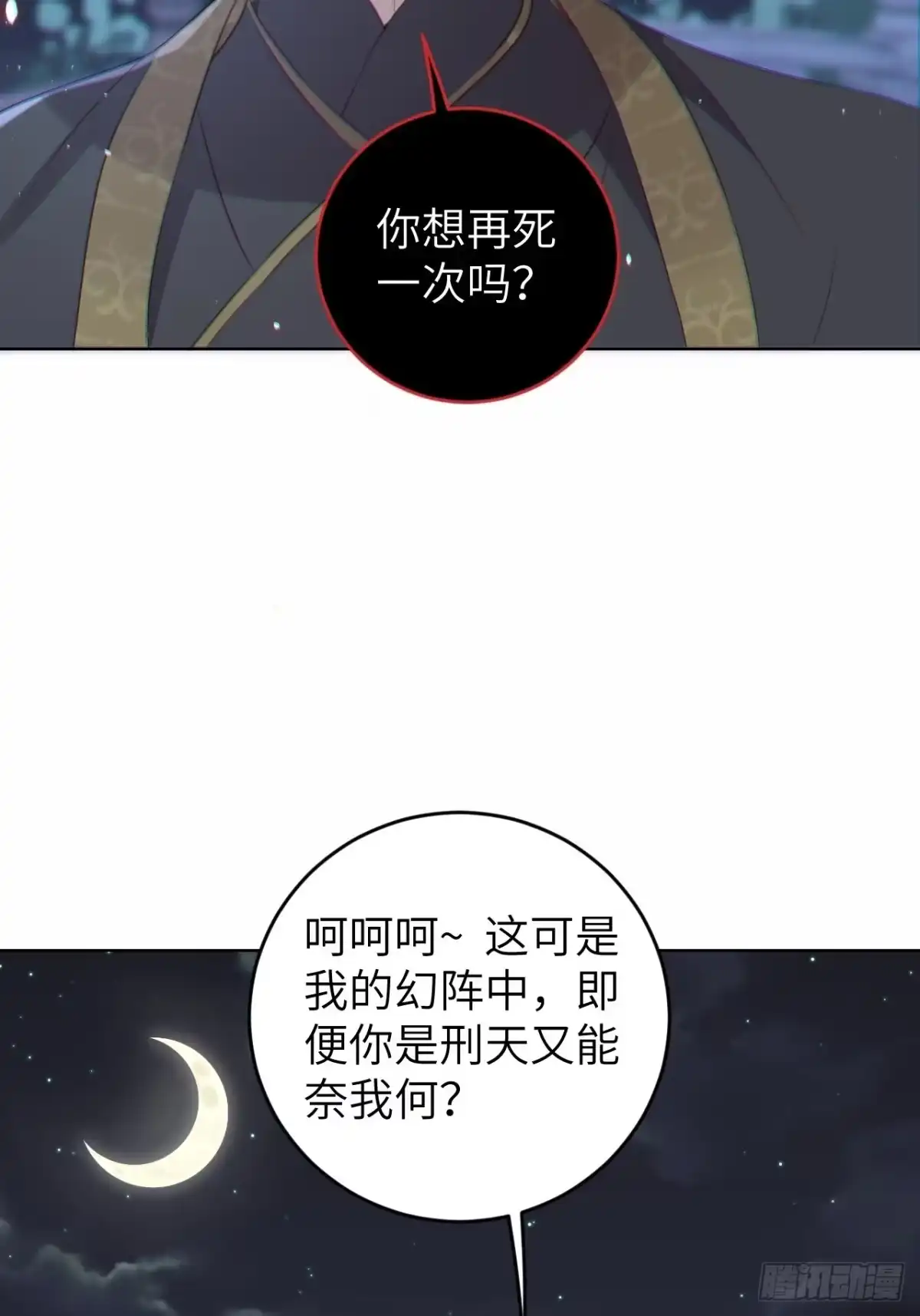 《所爱隔山海》第24话.帝义逐妄笑冥顽（上） 第24页