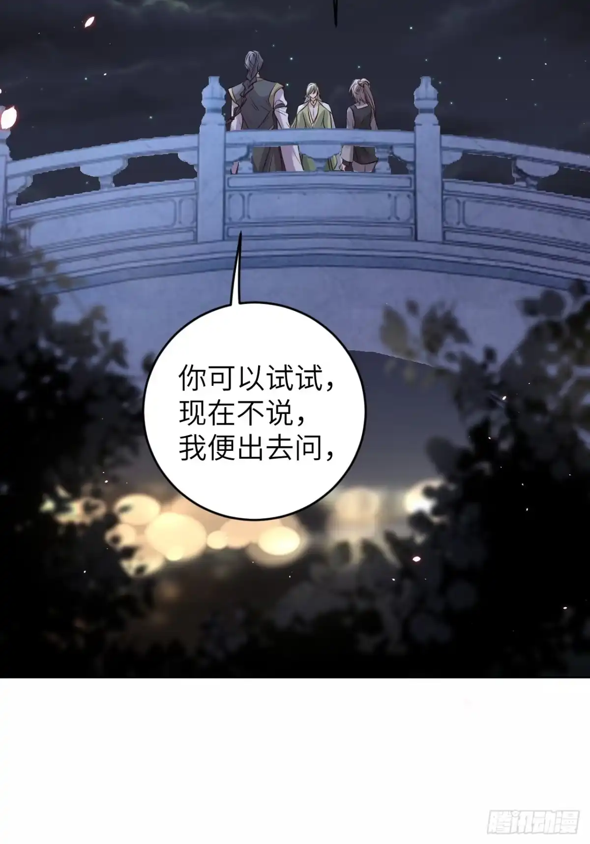 《所爱隔山海》第24话.帝义逐妄笑冥顽（上） 第25页