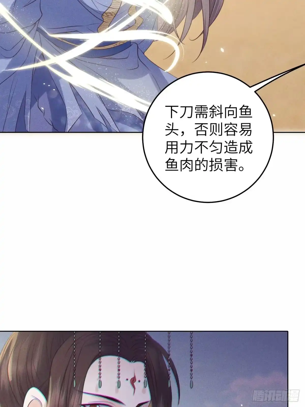 《所爱隔山海》第26话.寒冤枯冢碎修罗 第14页